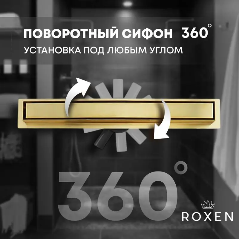 Трап для душа Roxen Supra Gold 91050-90GB линейный, "под плитку", 90см — изображение 13