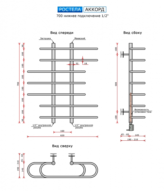 Полотенцесушитель Ростела Аккорд (нижн.подв., 1/2" резьба) 160 x 700 x 650 / 7 — изображение 4