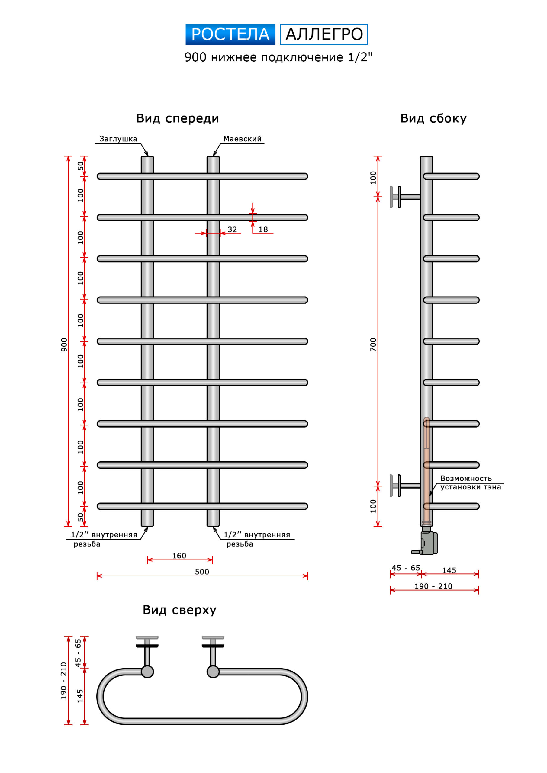 Полотенцесушитель Ростела Аллегро (нижн.подв.,1/2" резьба) 160 x 900 x 500 / 9 — изображение 2