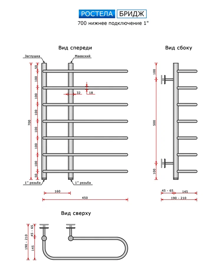 Полотенцесушитель Ростела Бридж (нижн.подв., 1" резьба) 160 x 700 x 450 / 7 — изображение 2