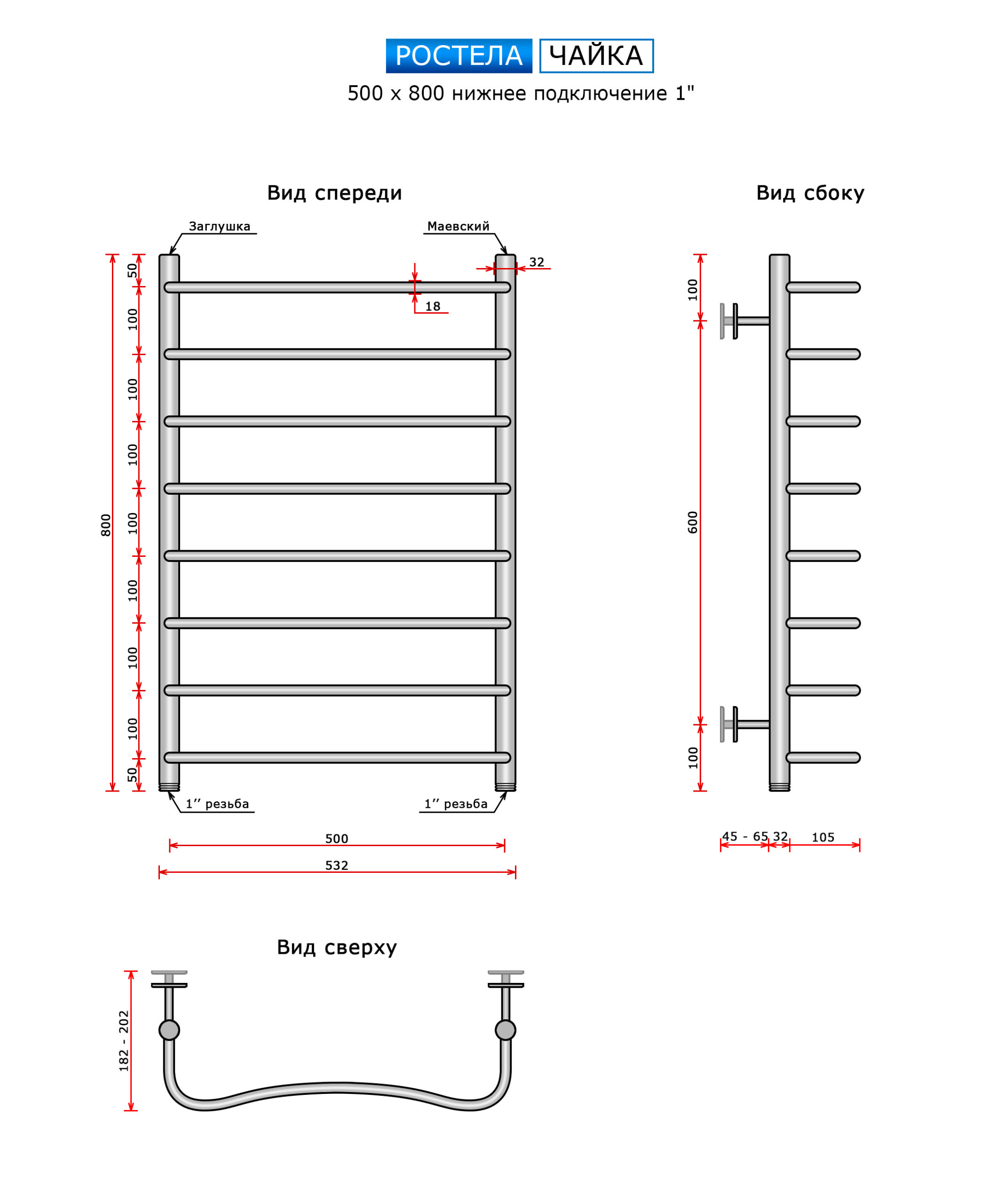 Полотенцесушитель Ростела Чайка (нижн.подв., 1" резьба) 500 х 800 / 8 — изображение 3