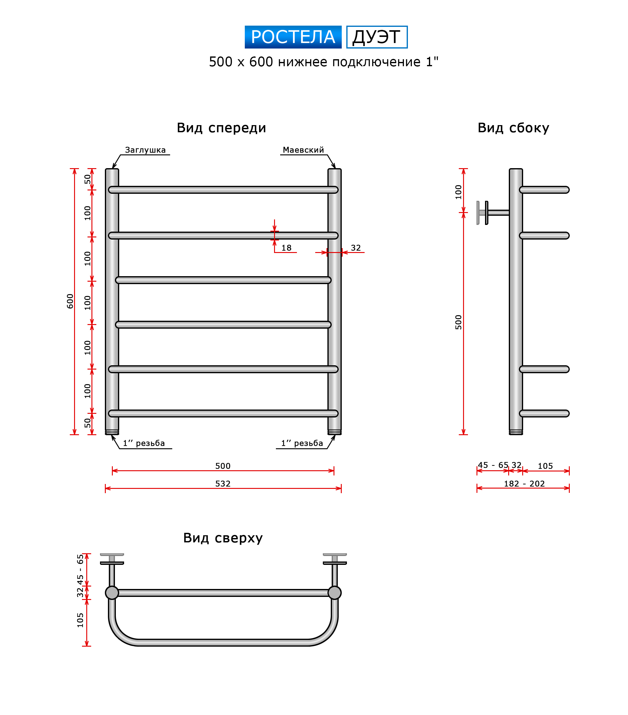 Полотенцесушитель Ростела Дуэт (нижн.подв., 1" резьба) 500 х 600 / 6 — изображение 2