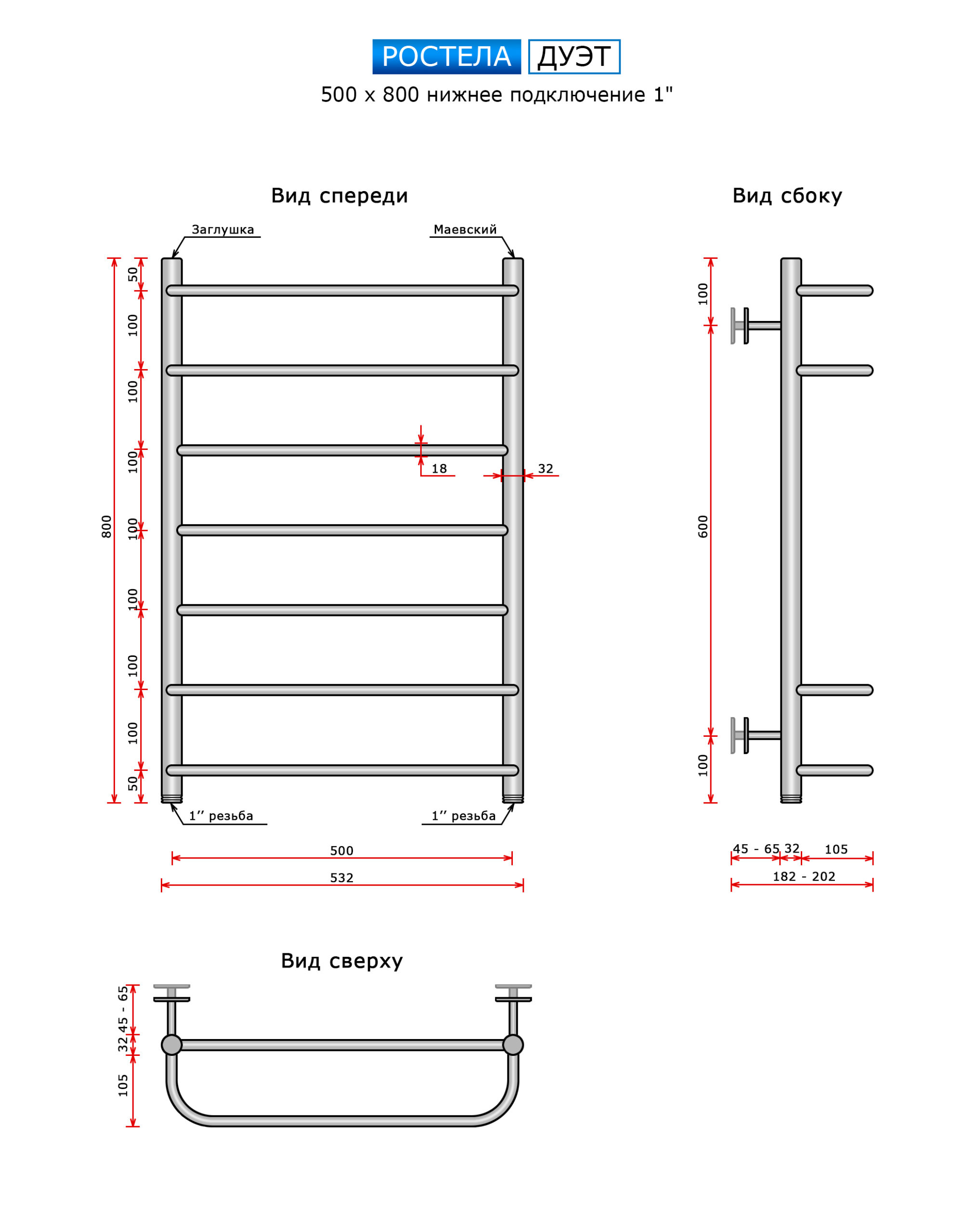 Полотенцесушитель Ростела Дуэт (нижн.подв., 1" резьба) 500 х 800 / 7 — изображение 2