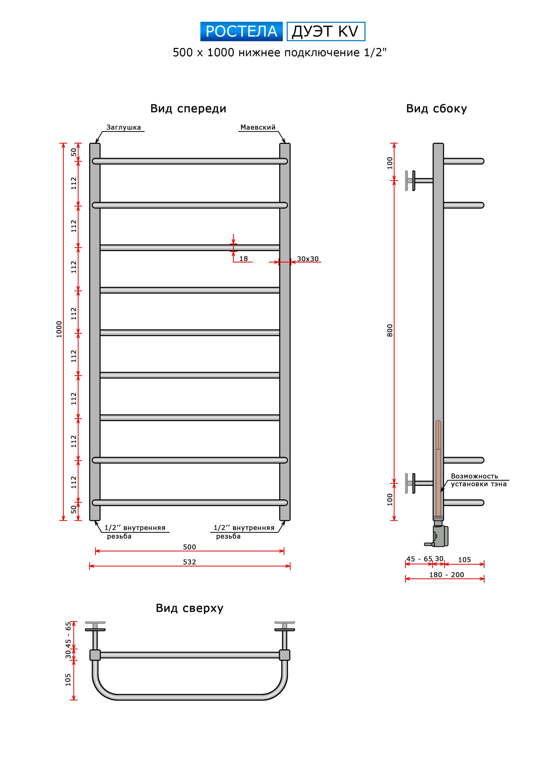 Полотенцесушитель Ростела Дуэт квадрат (нижн.подв., 1/2" резьба) 500 х 1000 / 9 — изображение 2