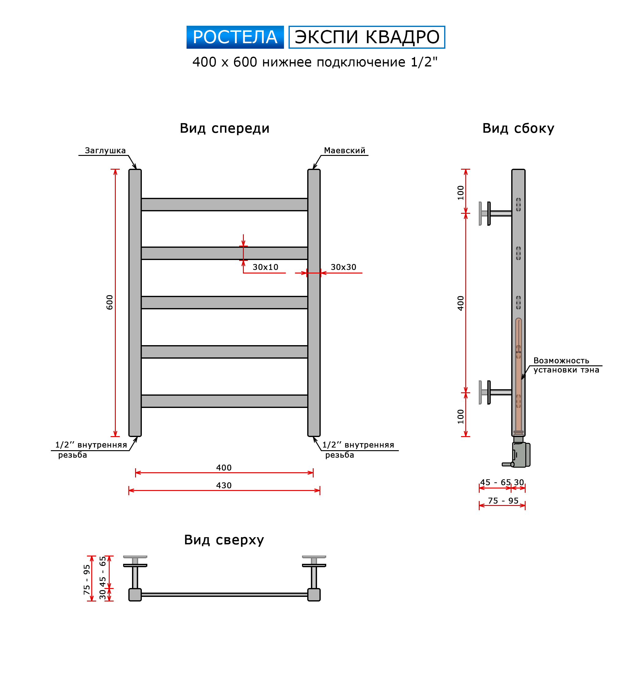 Полотенцесушитель Ростела Экспи Квадро V 30 черный нижн.подв.1/2" 400х600/5 — изображение 5