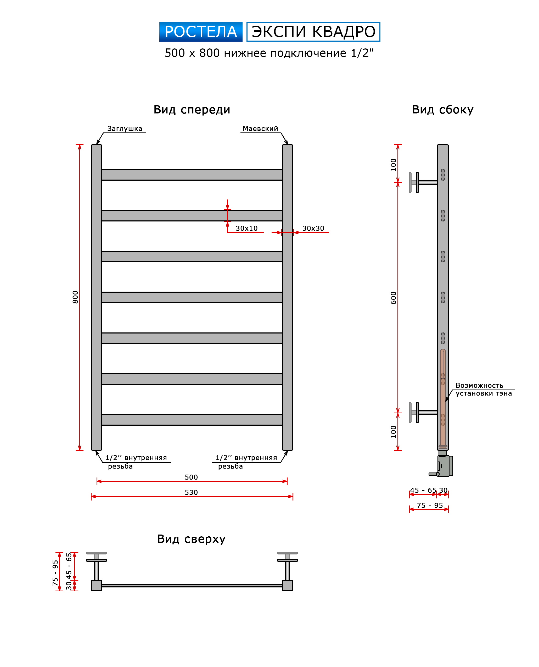 Полотенцесушитель Ростела Экспи Квадро V 30 черный нижн.подв.1/2" 500х800/7 — изображение 5