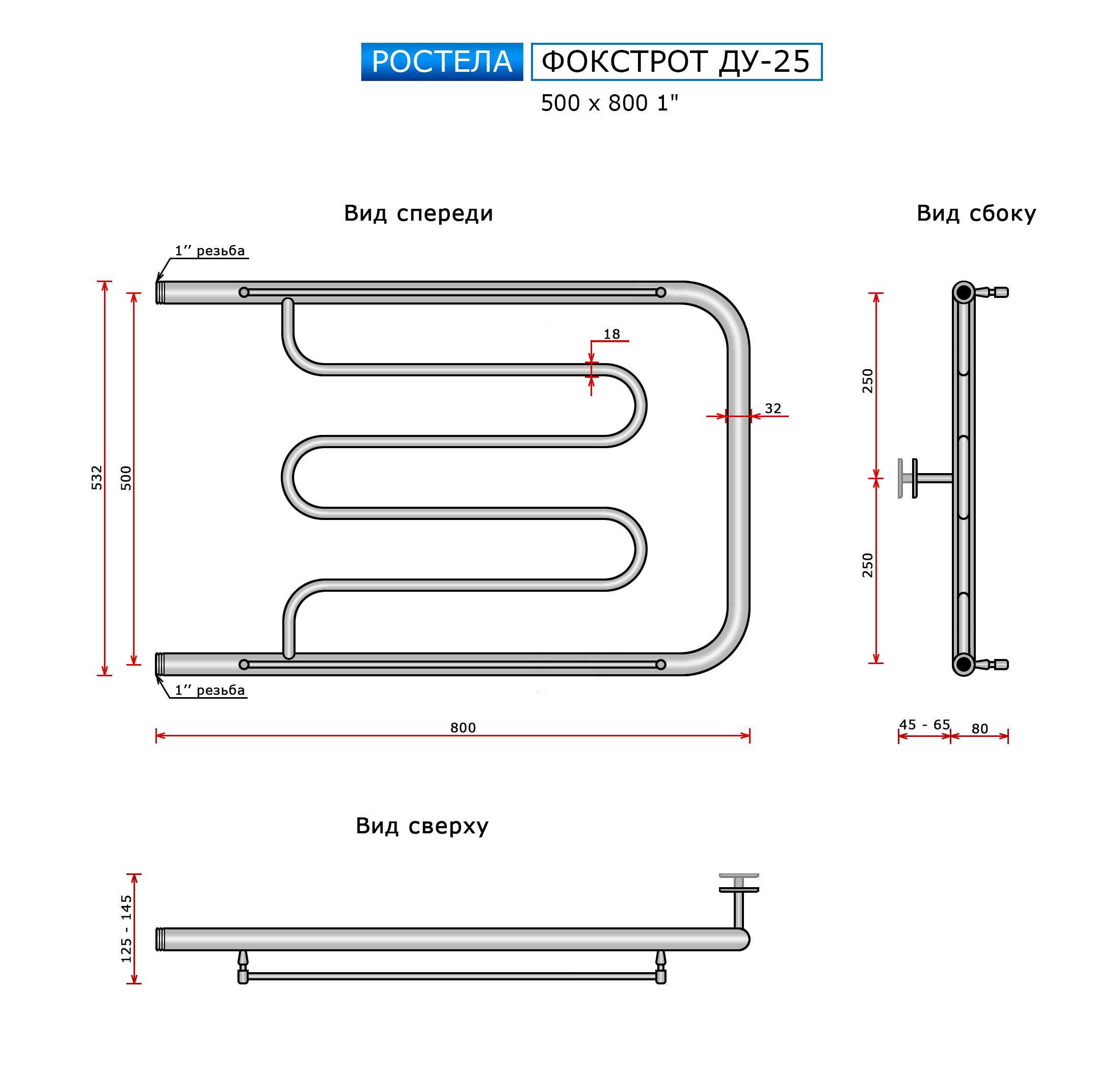 Полотенцесушитель Ростела Ду-25 Фокстрот (бок.подв., 1" резьба) 500 x 800 — изображение 3