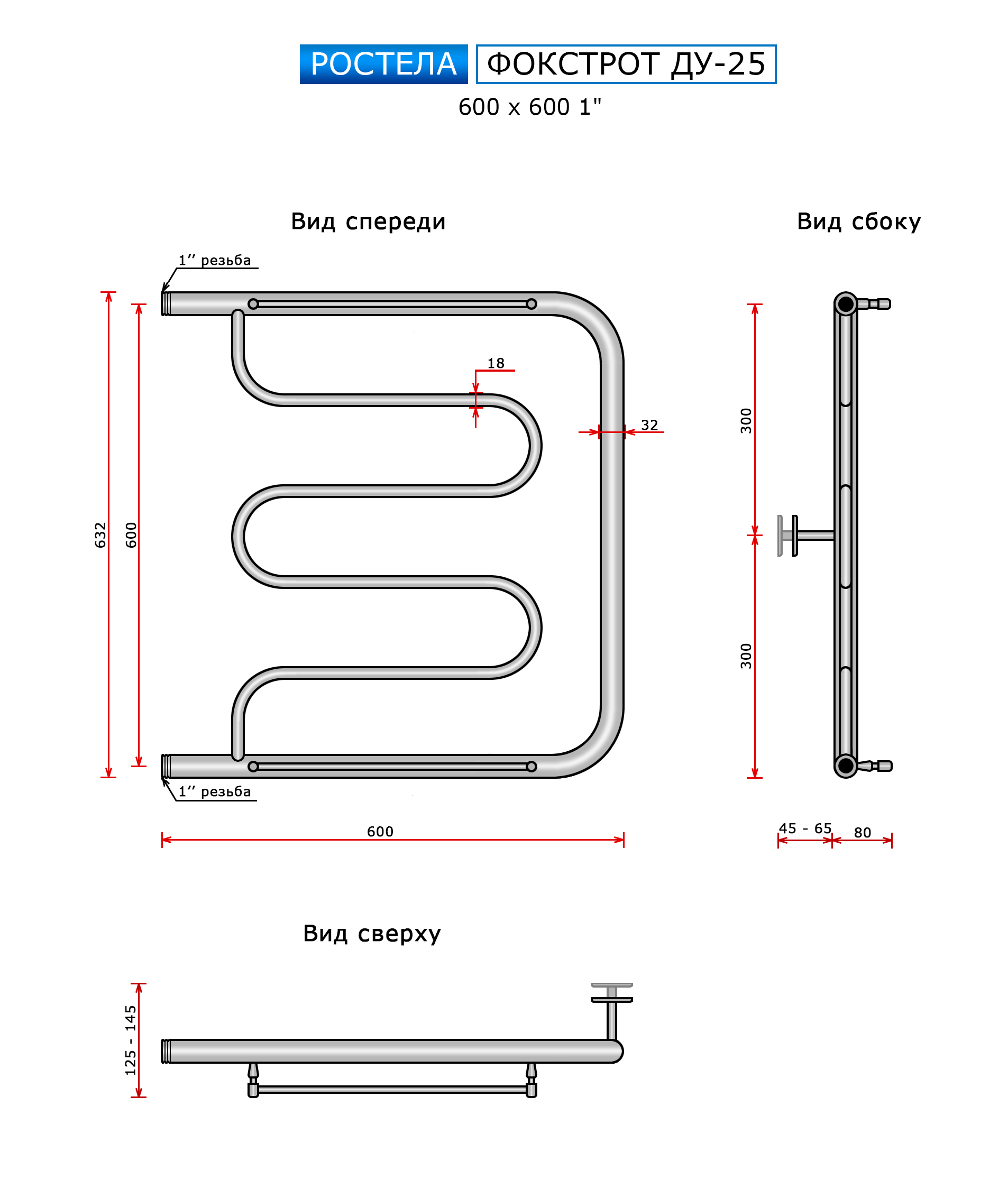 Полотенцесушитель Ростела Ду-25 Фокстрот (бок.подв., 1" резьба) 600 x 600 — изображение 3