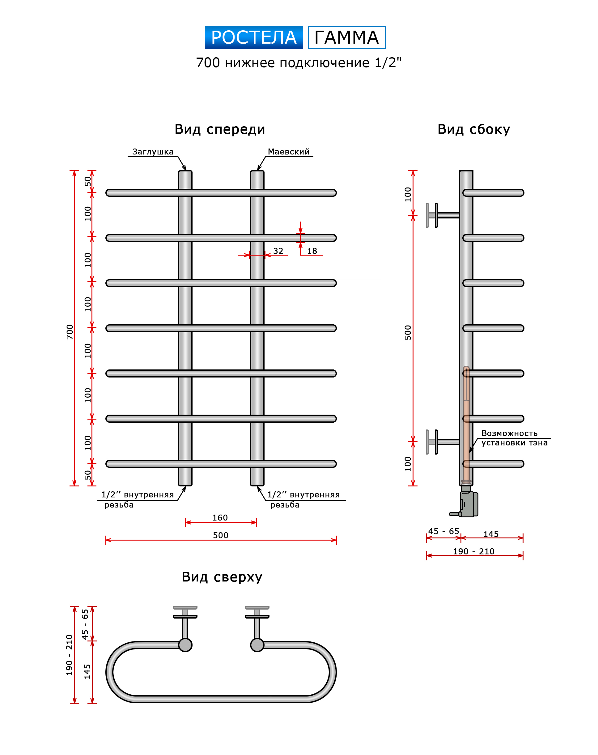 Полотенцесушитель Ростела Гамма (нижн.подв., 1/2"резьба) 160 x 700 x 500 / 7 — изображение 2