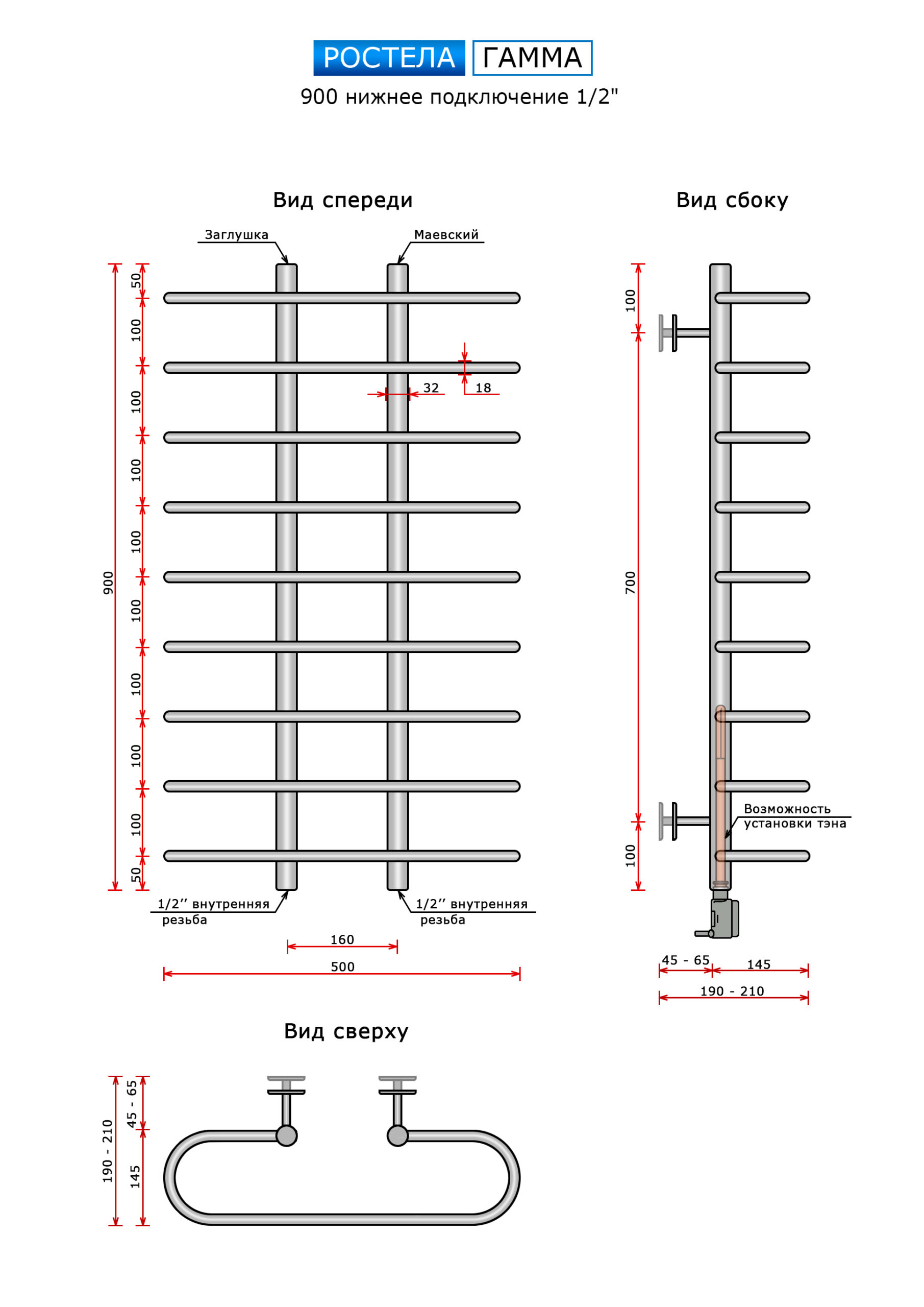 Полотенцесушитель Ростела Гамма (нижн.подв., 1/2"резьба) 160 x 900 x 500 / 9 — изображение 2