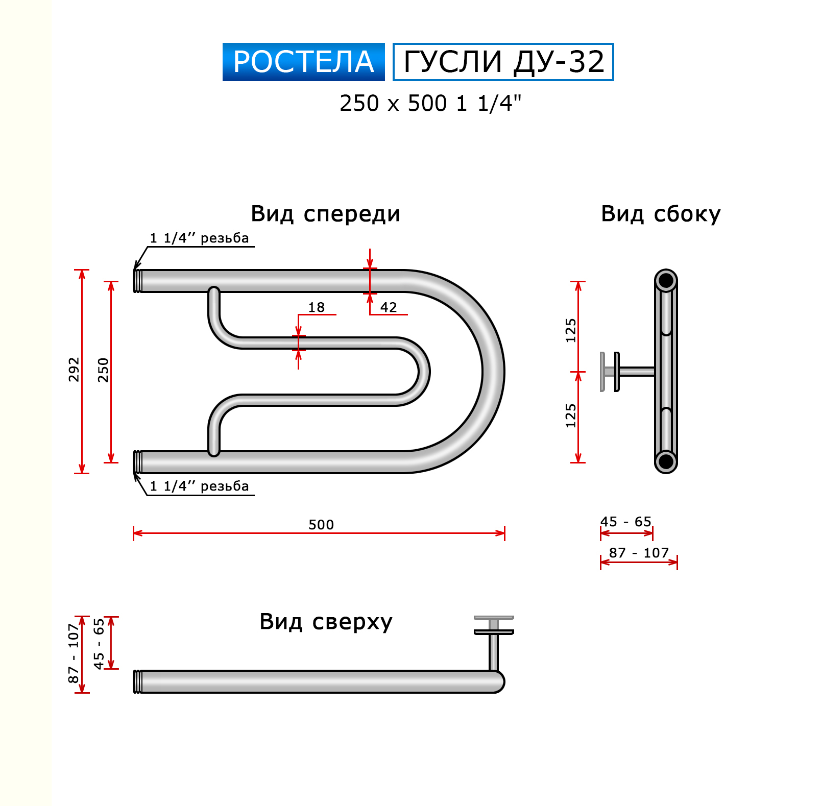Полотенцесушитель Ростела Ду-32 Гусли (бок.подв., 1 1/4" резьба) 250 х 500 — изображение 2