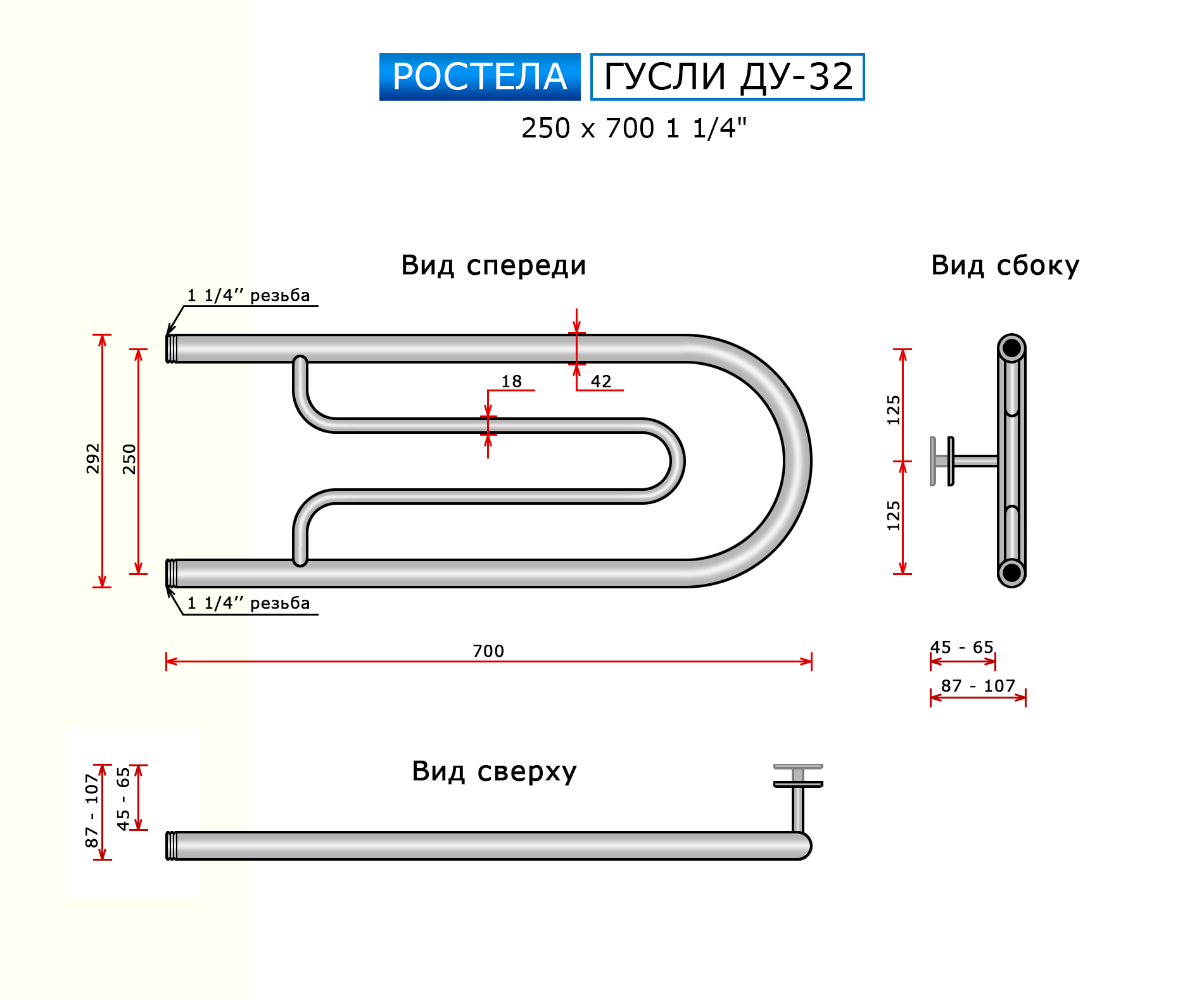 Полотенцесушитель Ростела Ду-32 Гусли (бок.подв., 1 1/4" резьба) 250 х 700 — изображение 2