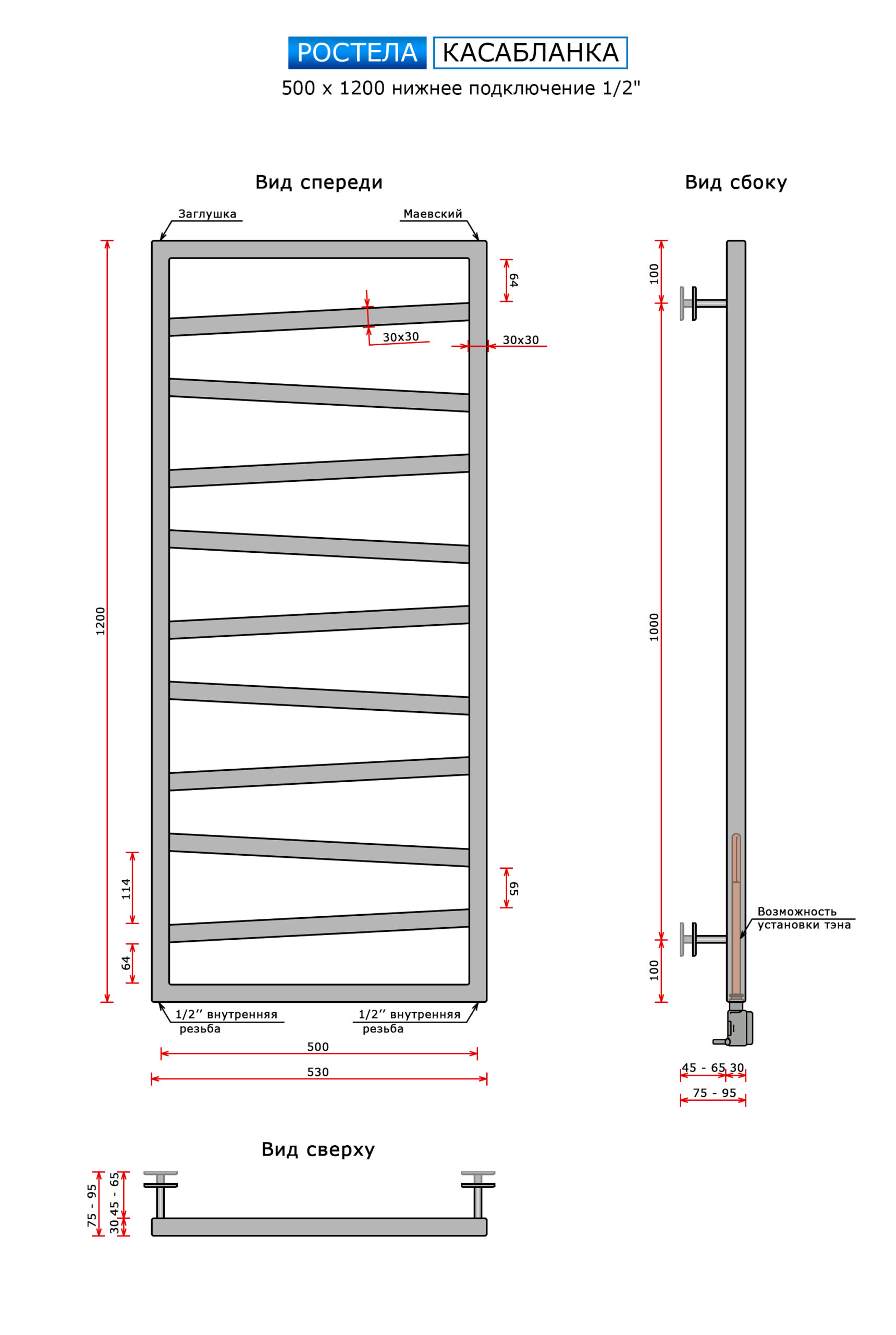 Полотенцесушитель Ростела Касабланка нижн.подв.1/2" 500х1200/11 — изображение 4