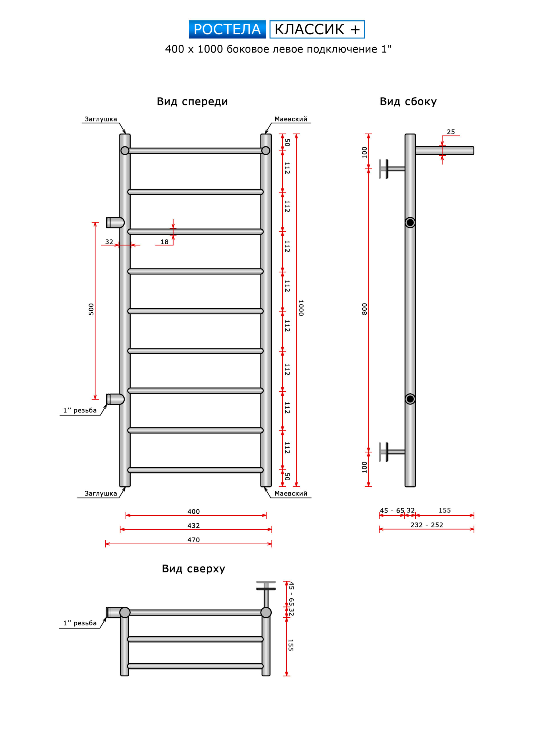 Полотенцесушитель Ростела Классик + (бок.подв. левый, 1" резьба) 400 x 1000 / 10 — изображение 2