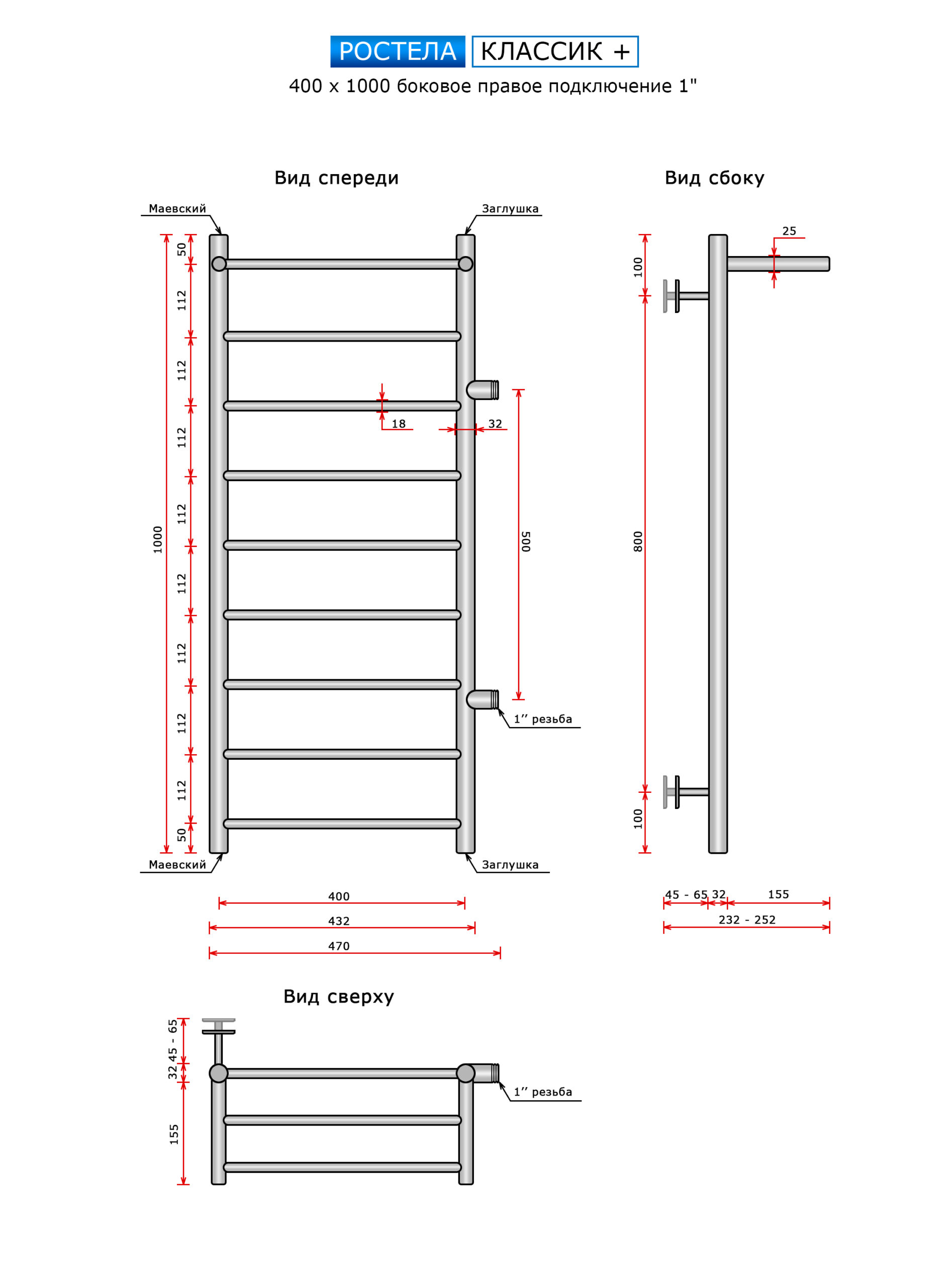Полотенцесушитель Ростела Классик + (бок.подв. правый, 1" резьба) 400 x 1000 / 10 — изображение 2
