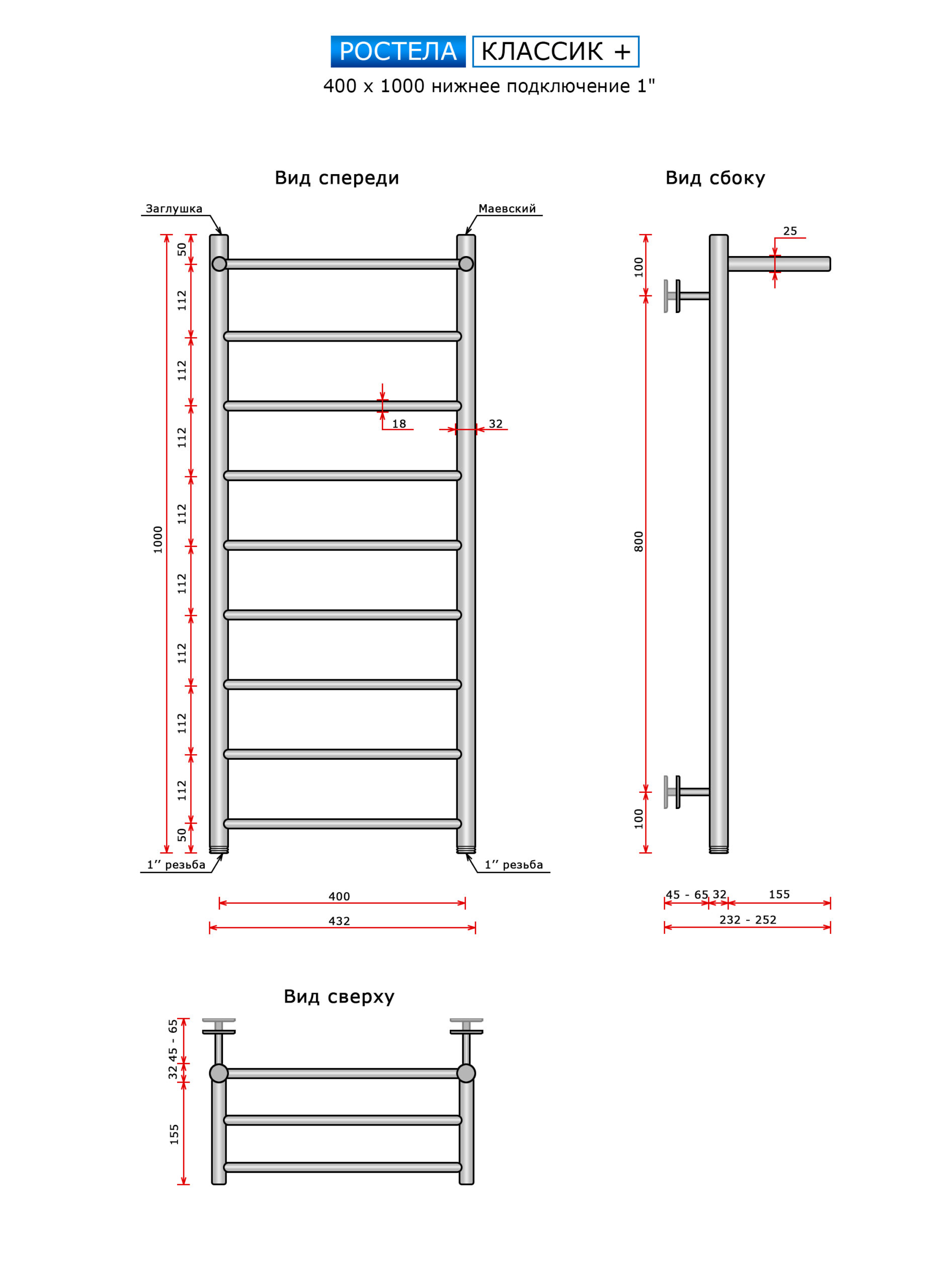 Полотенцесушитель Ростела Классик + (нижн.подв., 1" резьба) 400 x 1000 / 10 — изображение 3