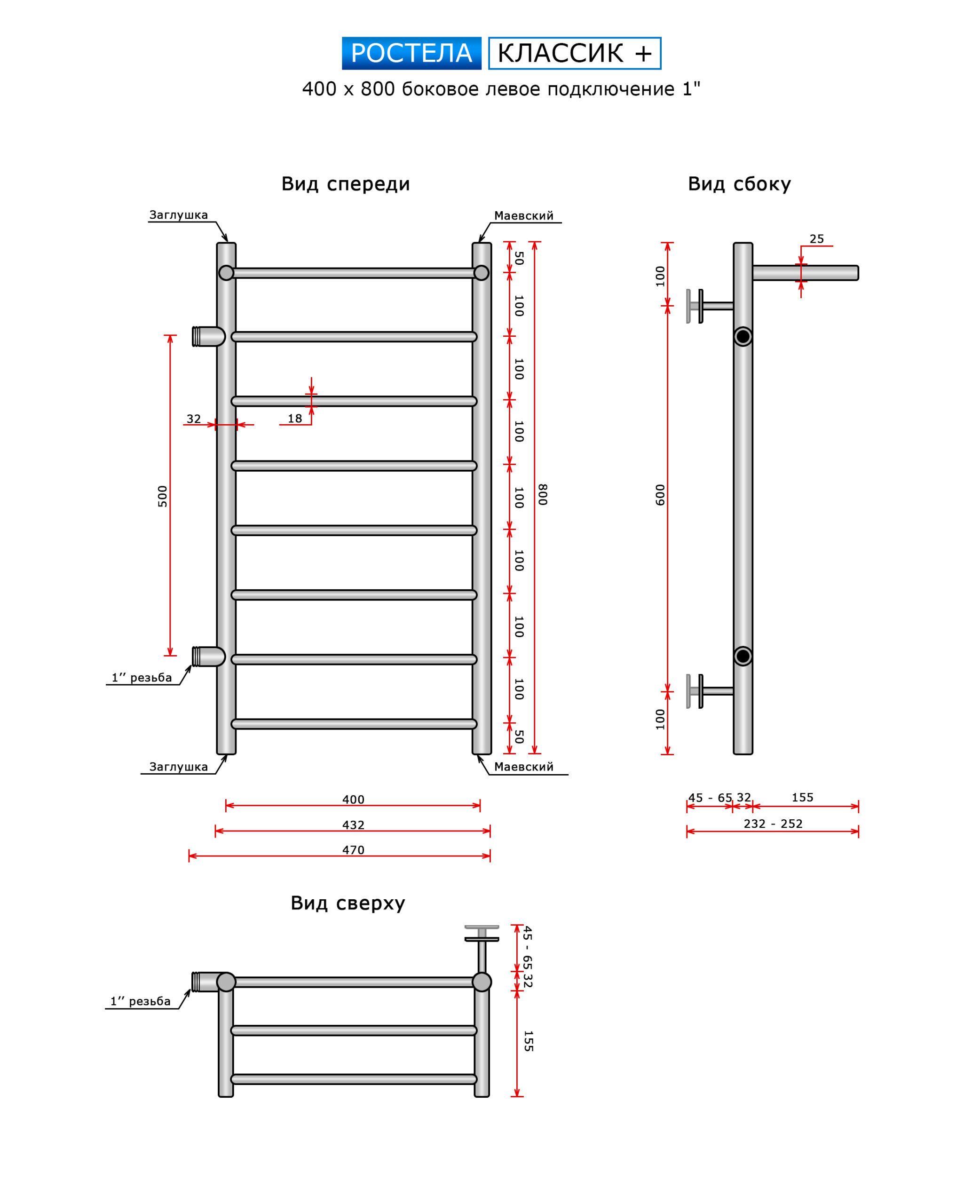 Полотенцесушитель Ростела Классик + (бок.подв. левый, 1" резьба) 400 x 800 / 9 — изображение 2