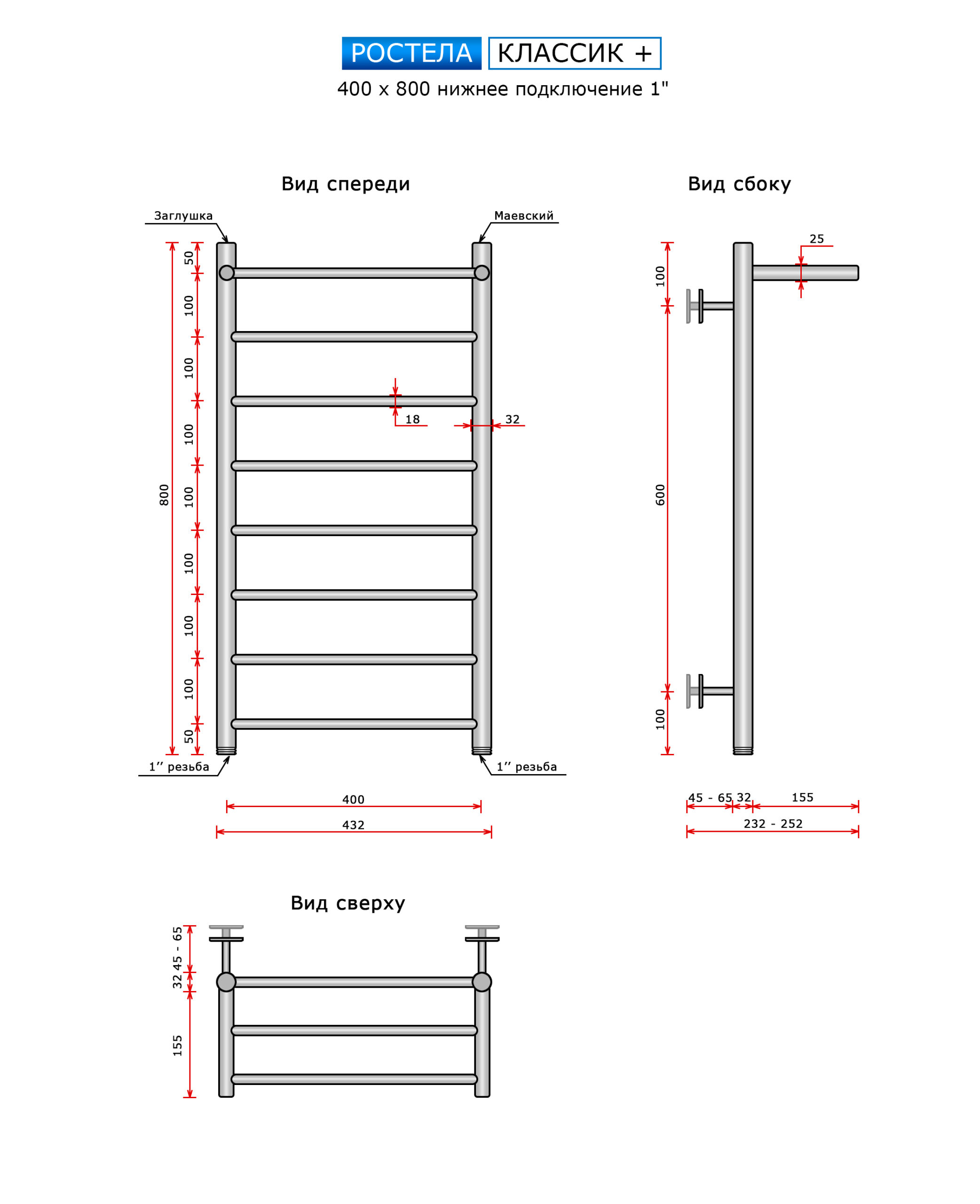 Полотенцесушитель Ростела Классик + (нижн.подв., 1" резьба) 400 x 800 / 9 — изображение 3