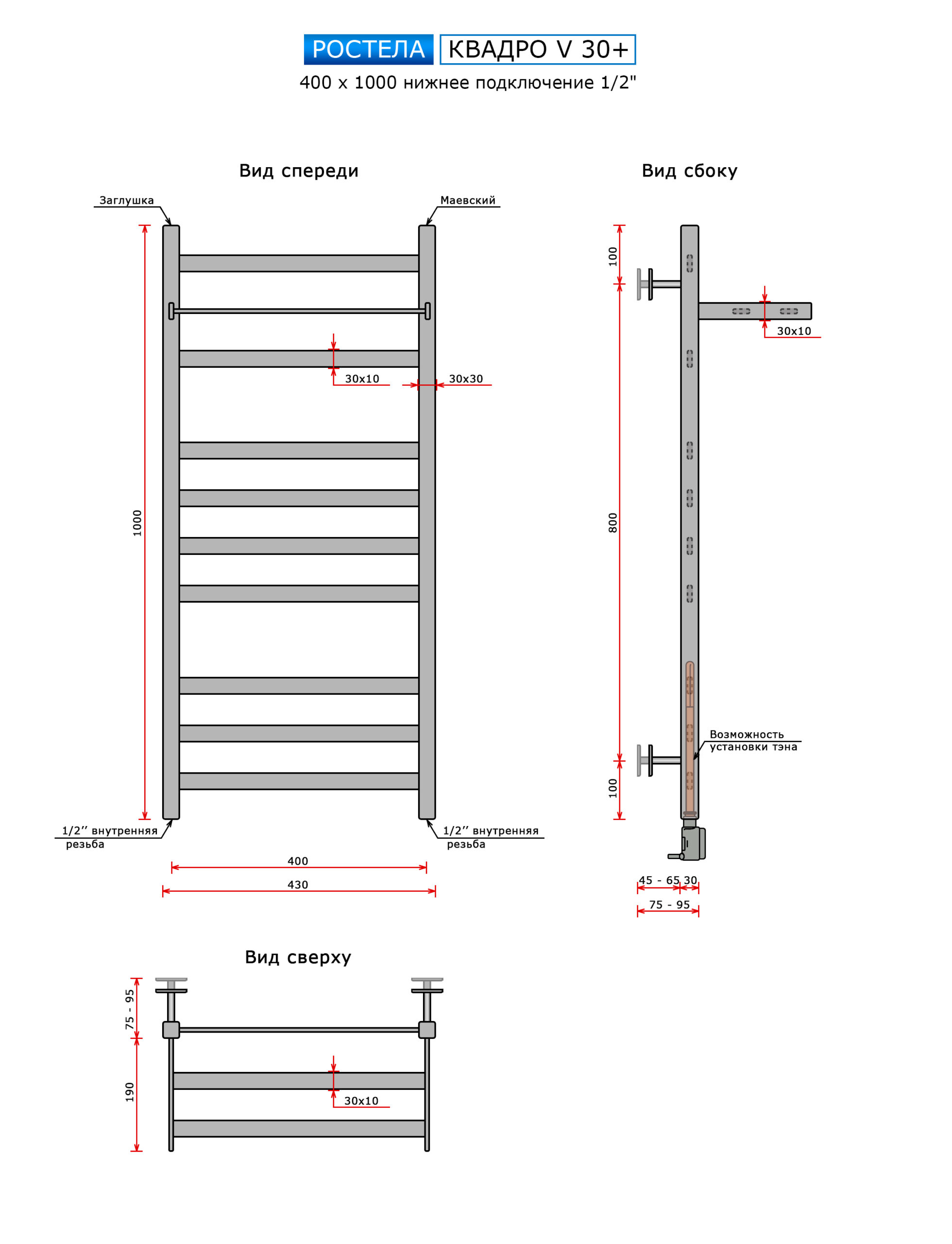 Полотенцесушитель Ростела Квадро V 30 + нижн.подв.1/2" 400х1000/11 — изображение 3
