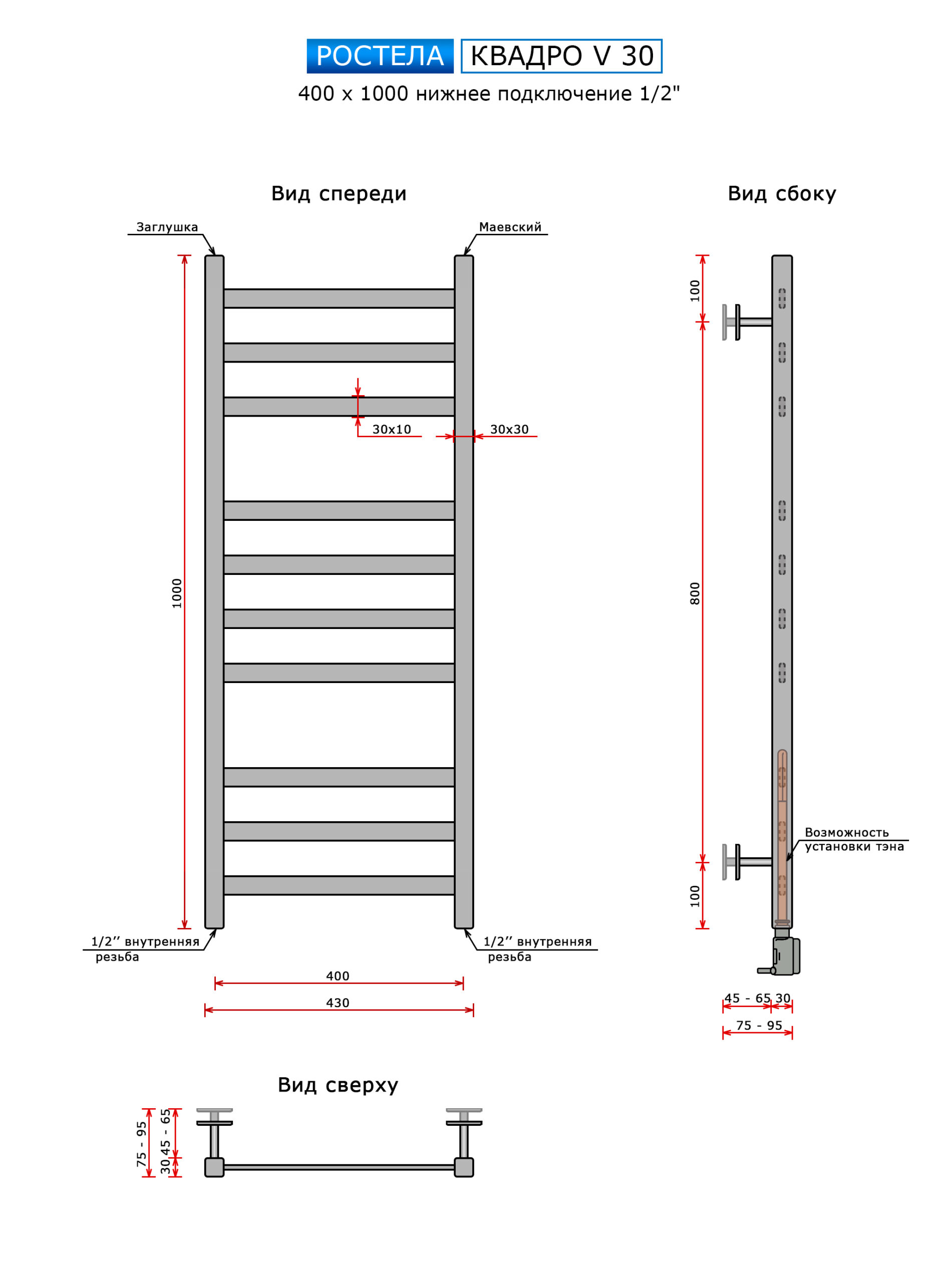 Полотенцесушитель Ростела Квадро V 30 нижн.подв.1/2" 400х1000/10 — изображение 3