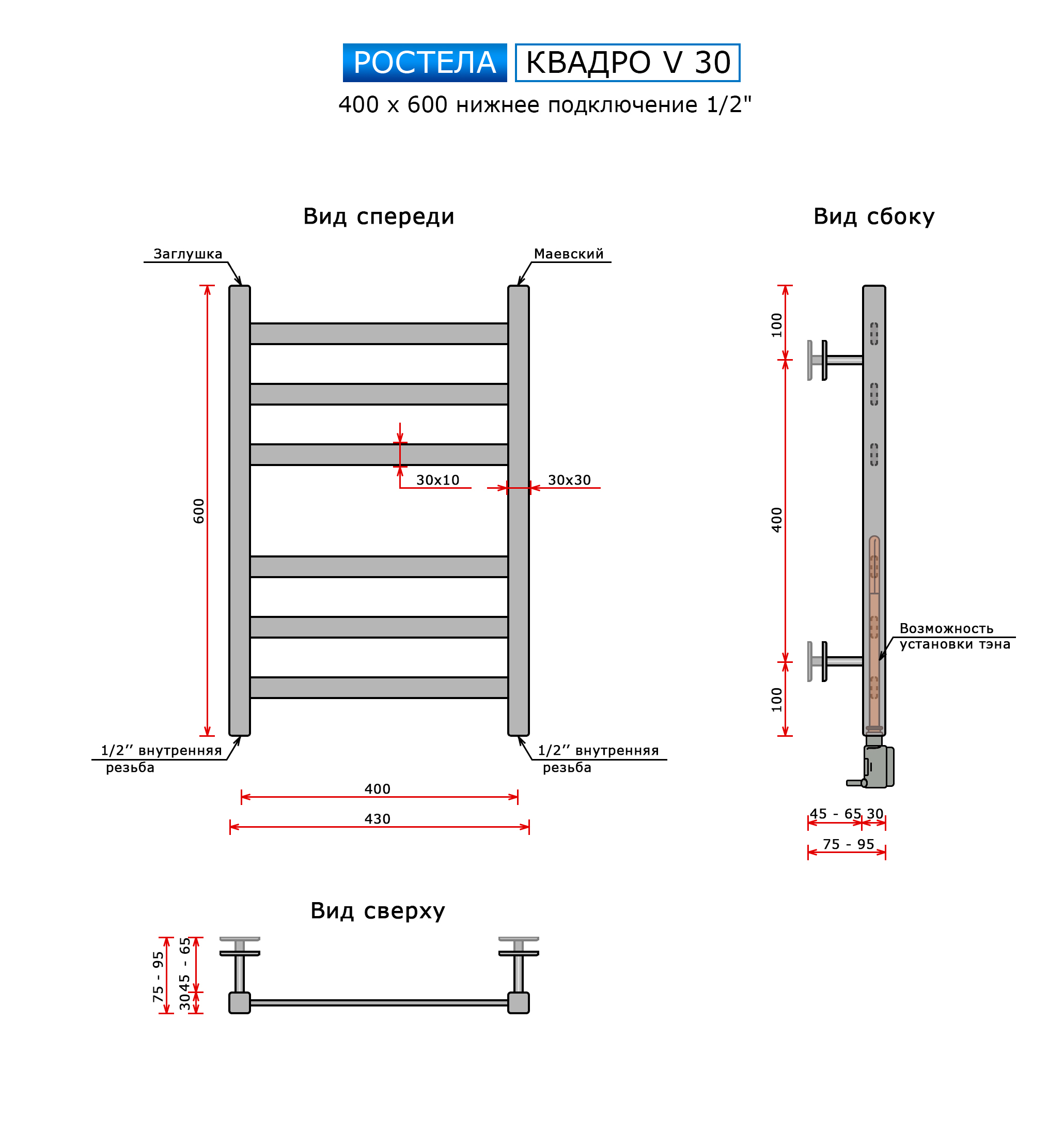 Полотенцесушитель Ростела Квадро V 30 нижн.подв.1/2" 400х600/6 — изображение 2