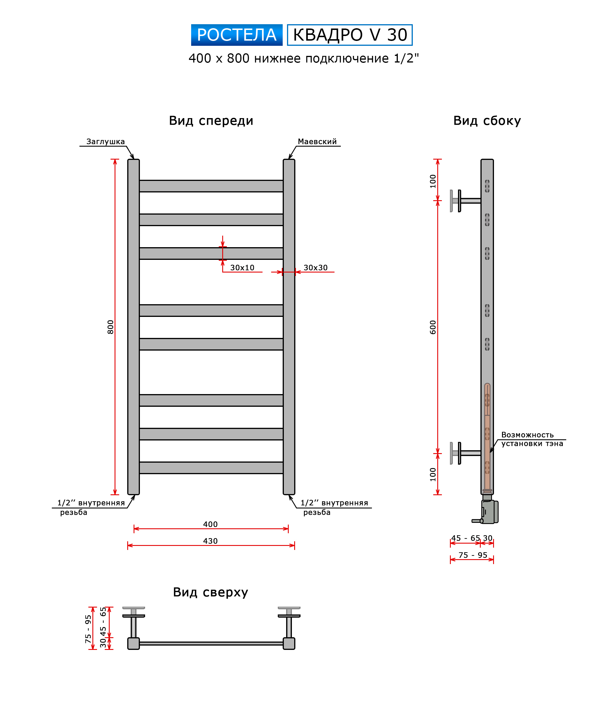 Полотенцесушитель Ростела Квадро V 30 нижн.подв.1/2" 400х800/8 — изображение 3