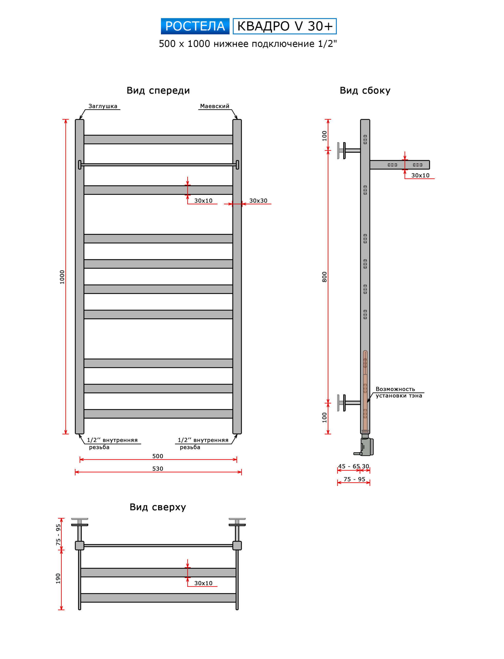 Полотенцесушитель Ростела Квадро V 30 + нижн.подв.1/2" 500х1000/11 — изображение 3
