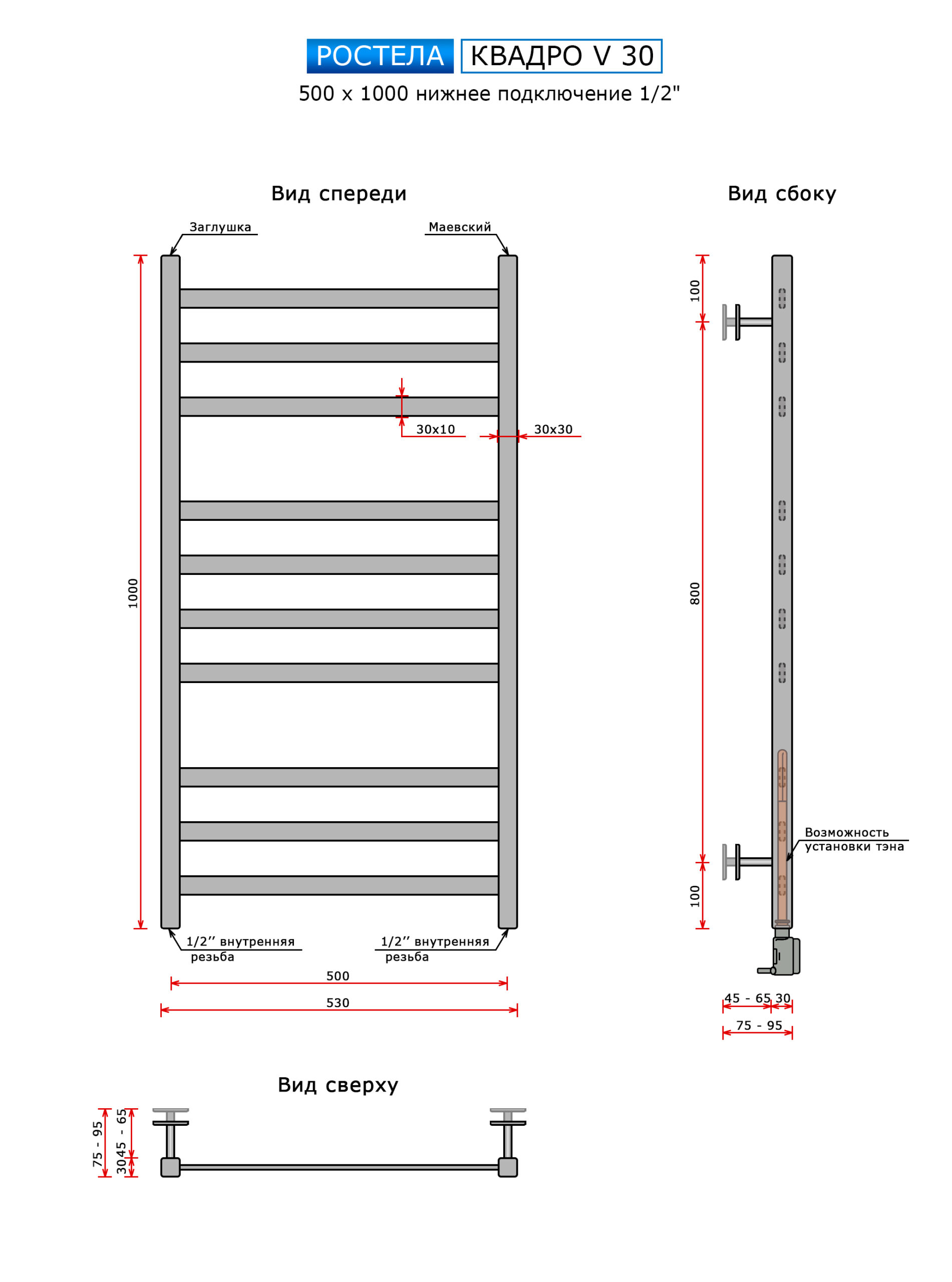 Полотенцесушитель Ростела Квадро V 30 нижн.подв.1/2" 500х1000/10 — изображение 3