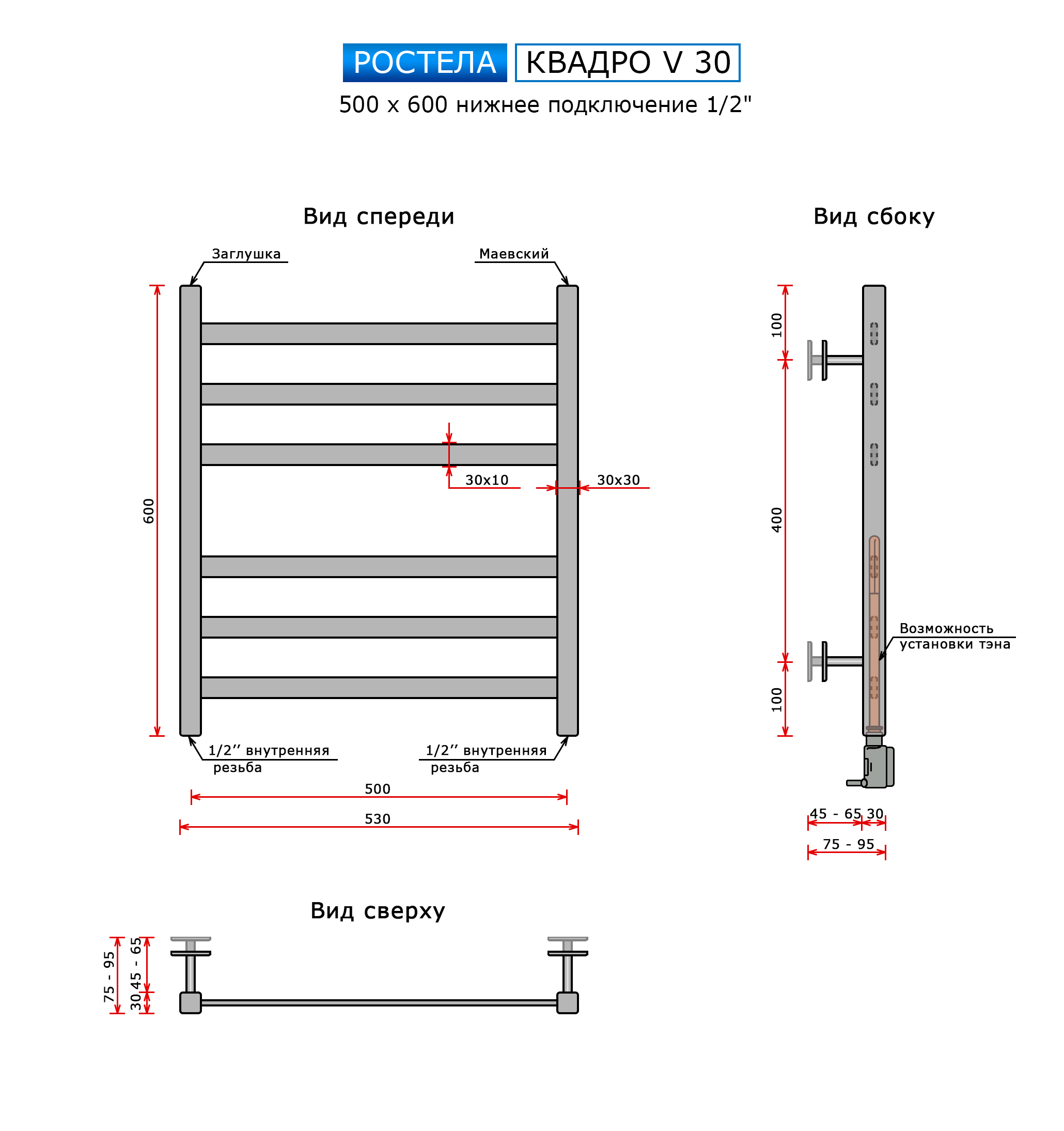 Полотенцесушитель Ростела Квадро V 30 нижн.подв.1/2" 500х600/6 — изображение 2