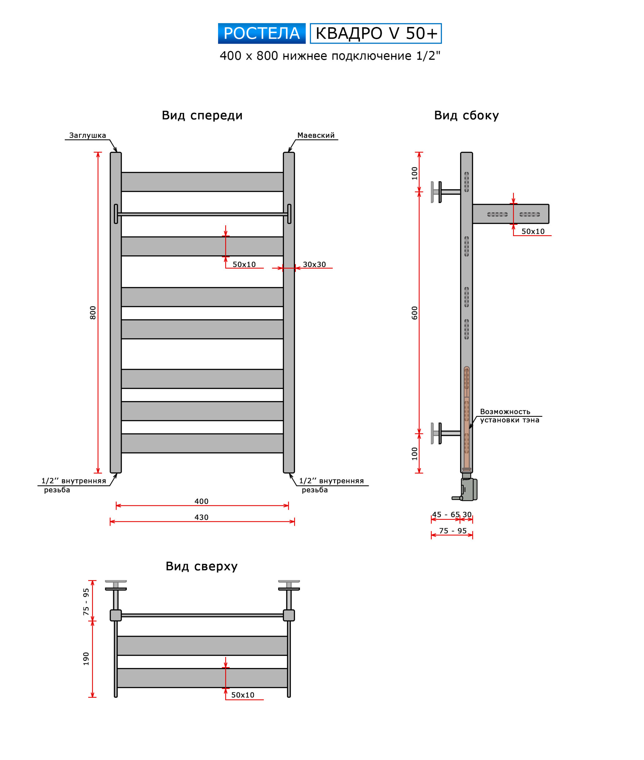 Полотенцесушитель Ростела Квадро V 50 + нижн.подв.1/2" 400х800/9 — изображение 3