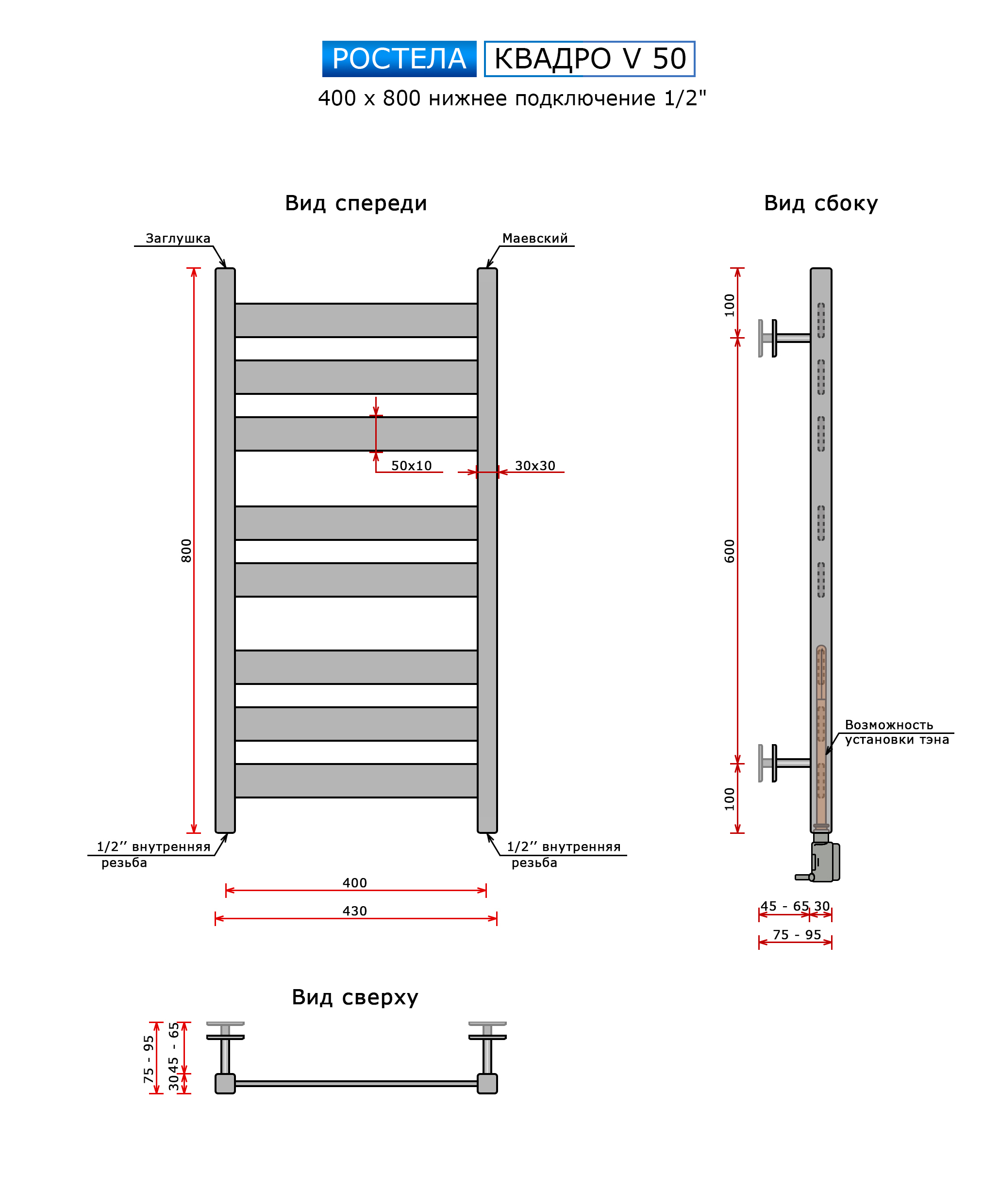 Полотенцесушитель Ростела Квадро V 50 нижн.подв.1/2" 400х800/8 — изображение 2