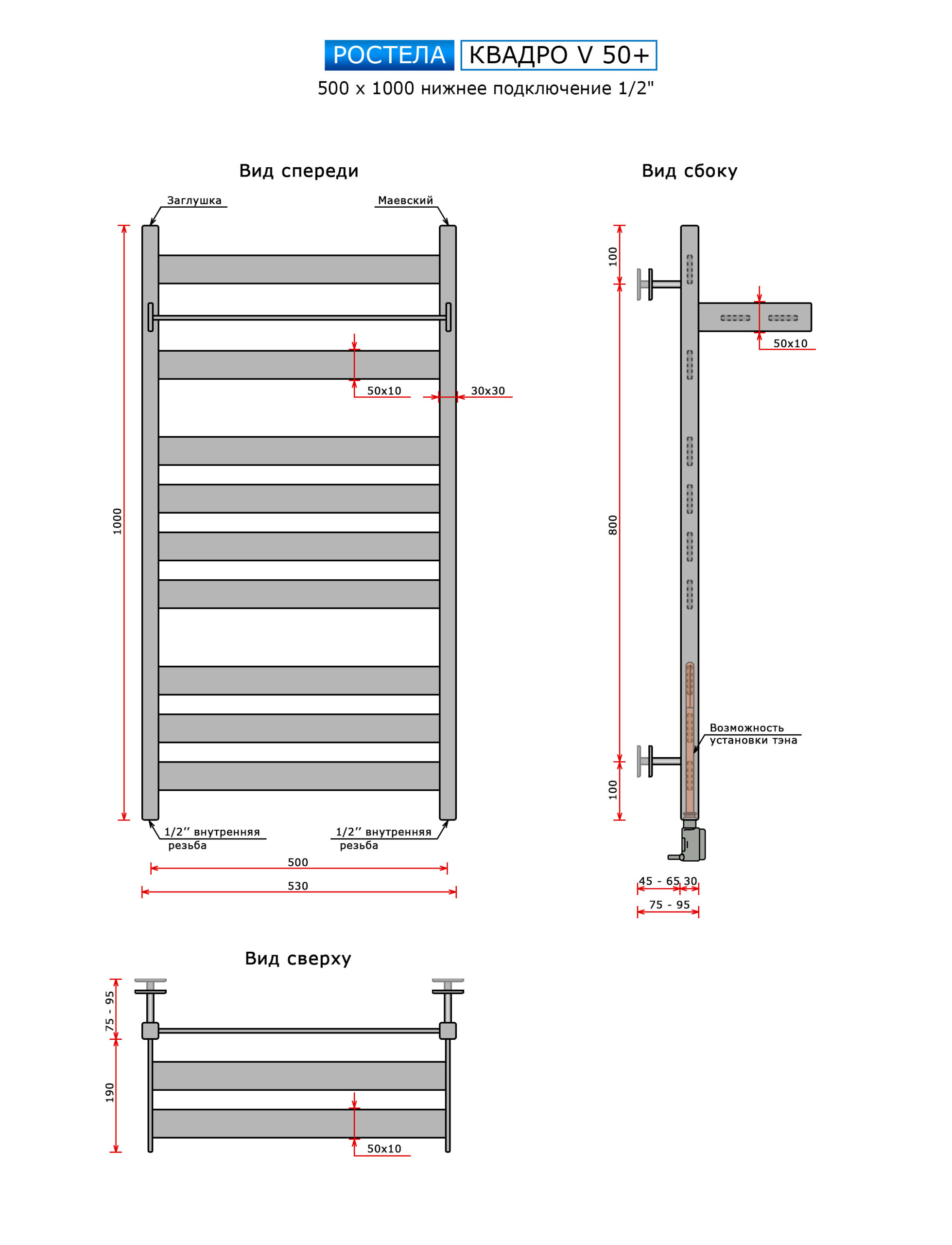Полотенцесушитель Ростела Квадро V 50 + нижн.подв.1/2" 500х1000/11 — изображение 3