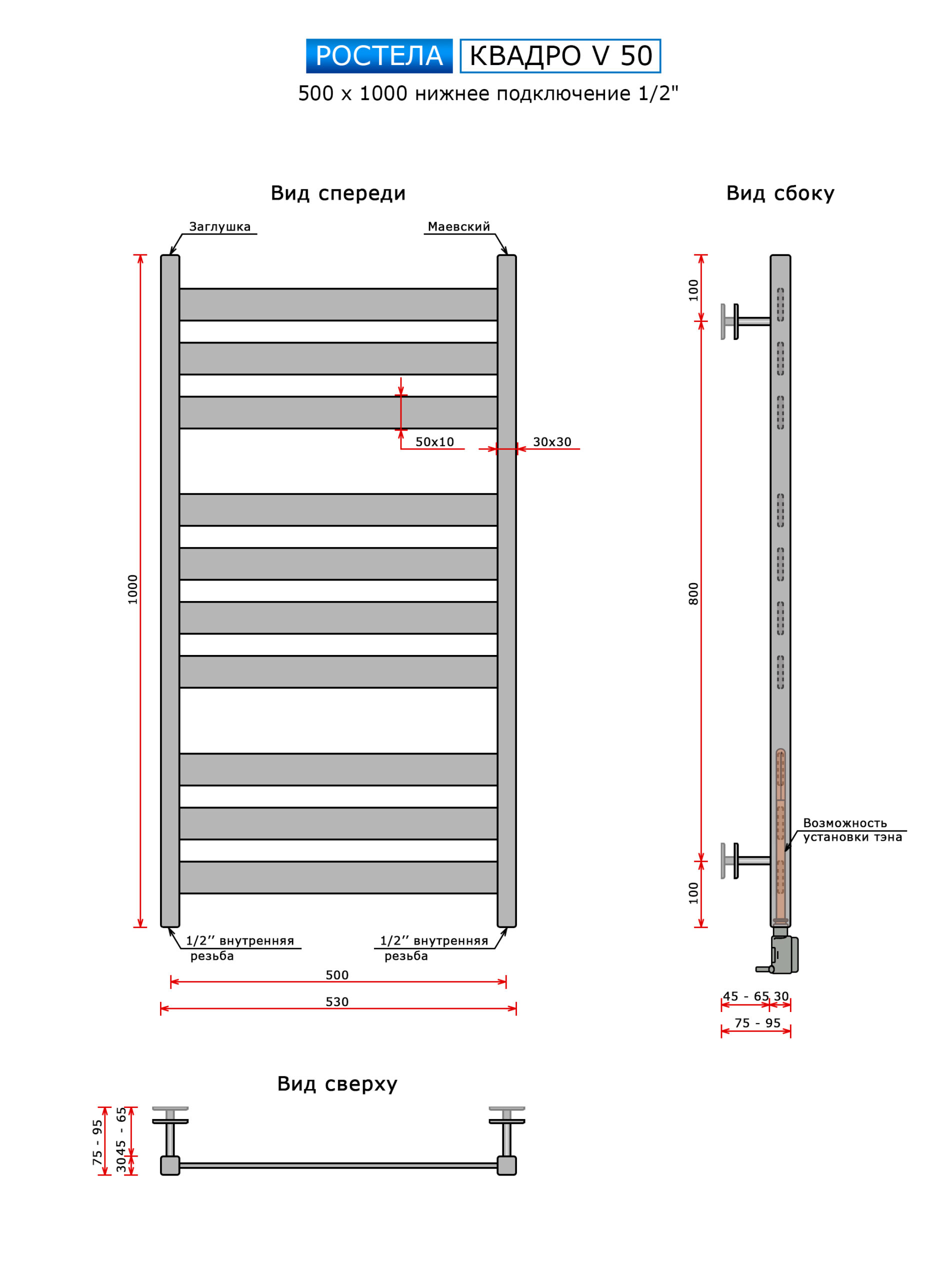 Полотенцесушитель Ростела Квадро V 50 нижн.подв.1/2" 500х1000/10 — изображение 2