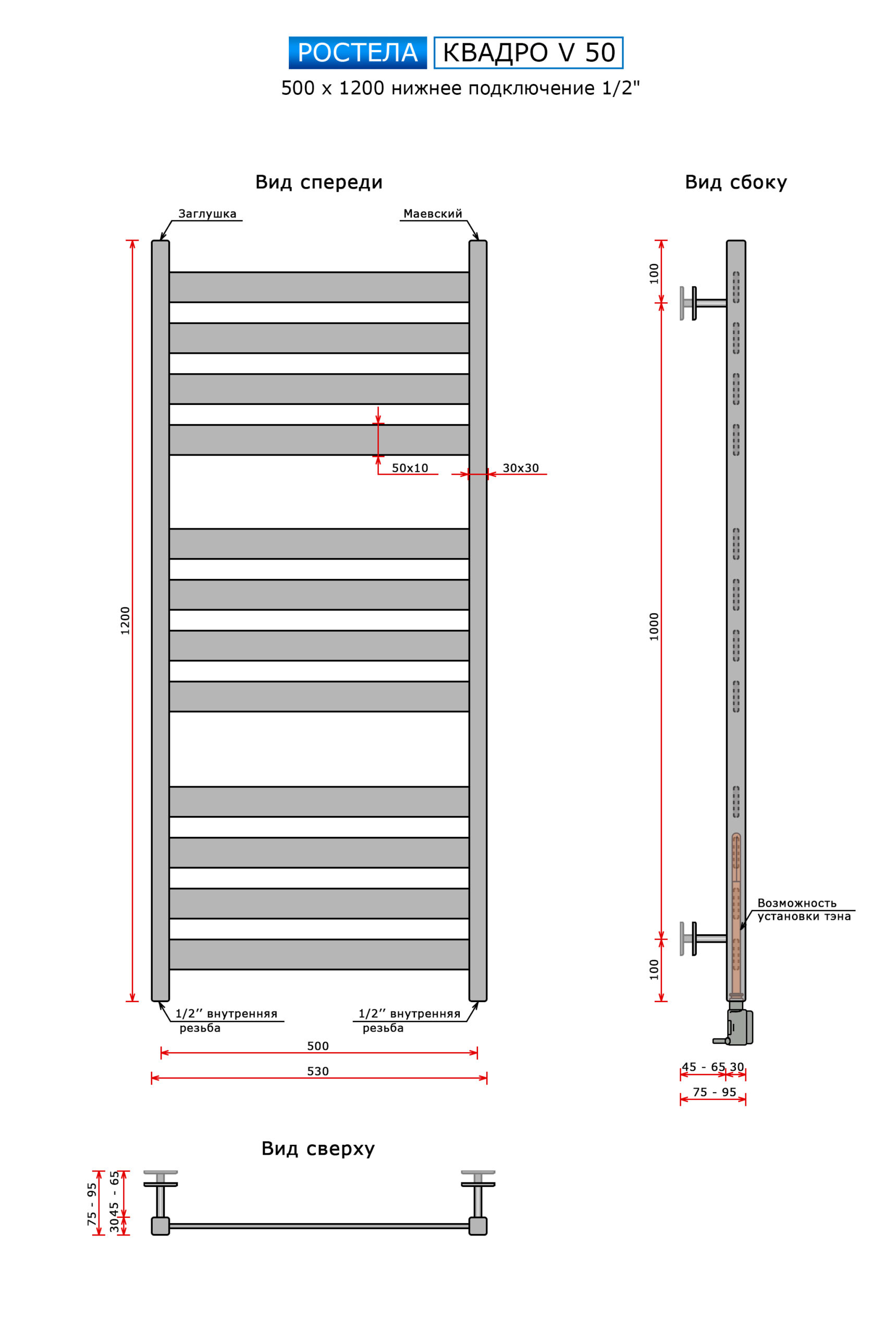 Полотенцесушитель Ростела Квадро V 50 нижн.подв.1/2" 500х1200/12 — изображение 2