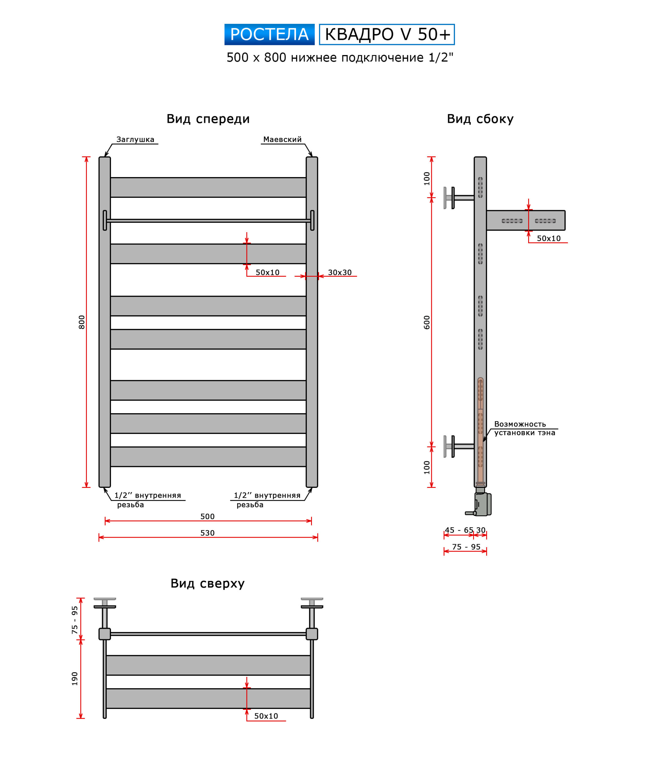 Полотенцесушитель Ростела Квадро V 50 + нижн.подв.1/2" 500х800/9 — изображение 3