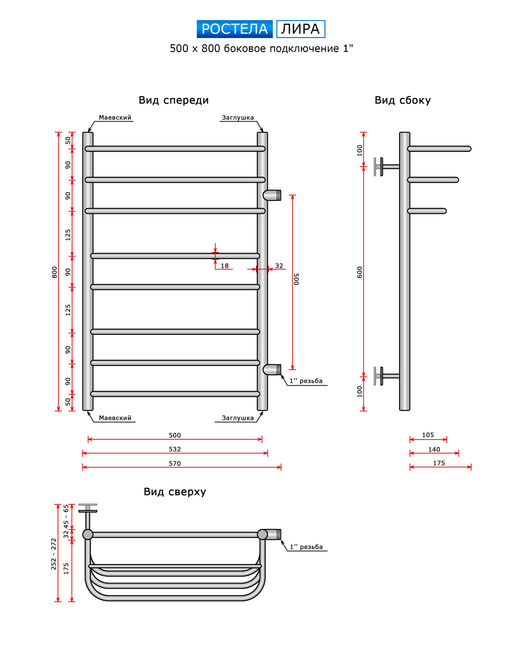 Полотенцесушитель Ростела Лира (бок.подв. правый, 1" резьба) 500 х 800 / 9 — изображение 3