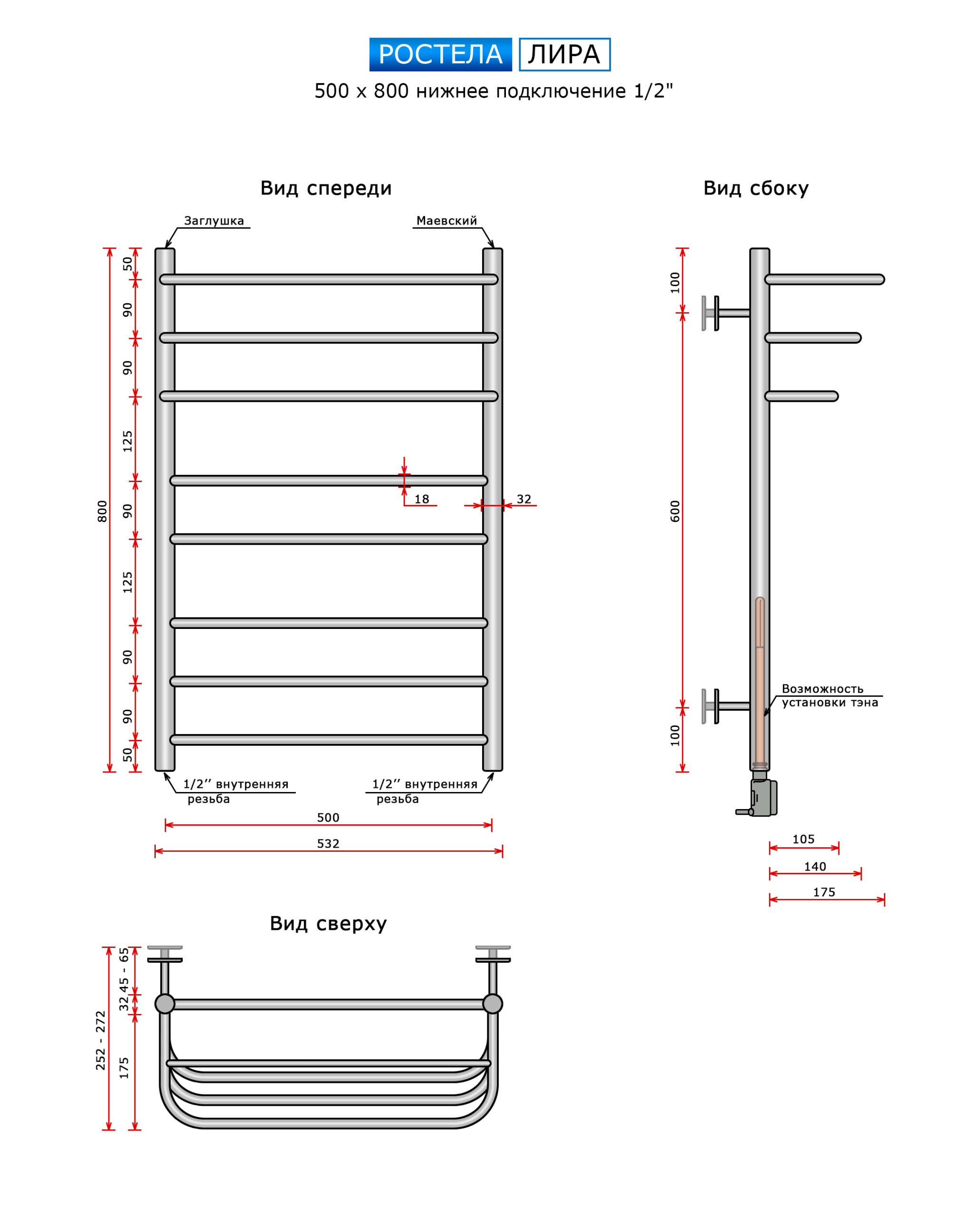 Полотенцесушитель Ростела Лира (нижн.подв., 1/2" резьба) 500 х 800 / 9 — изображение 3