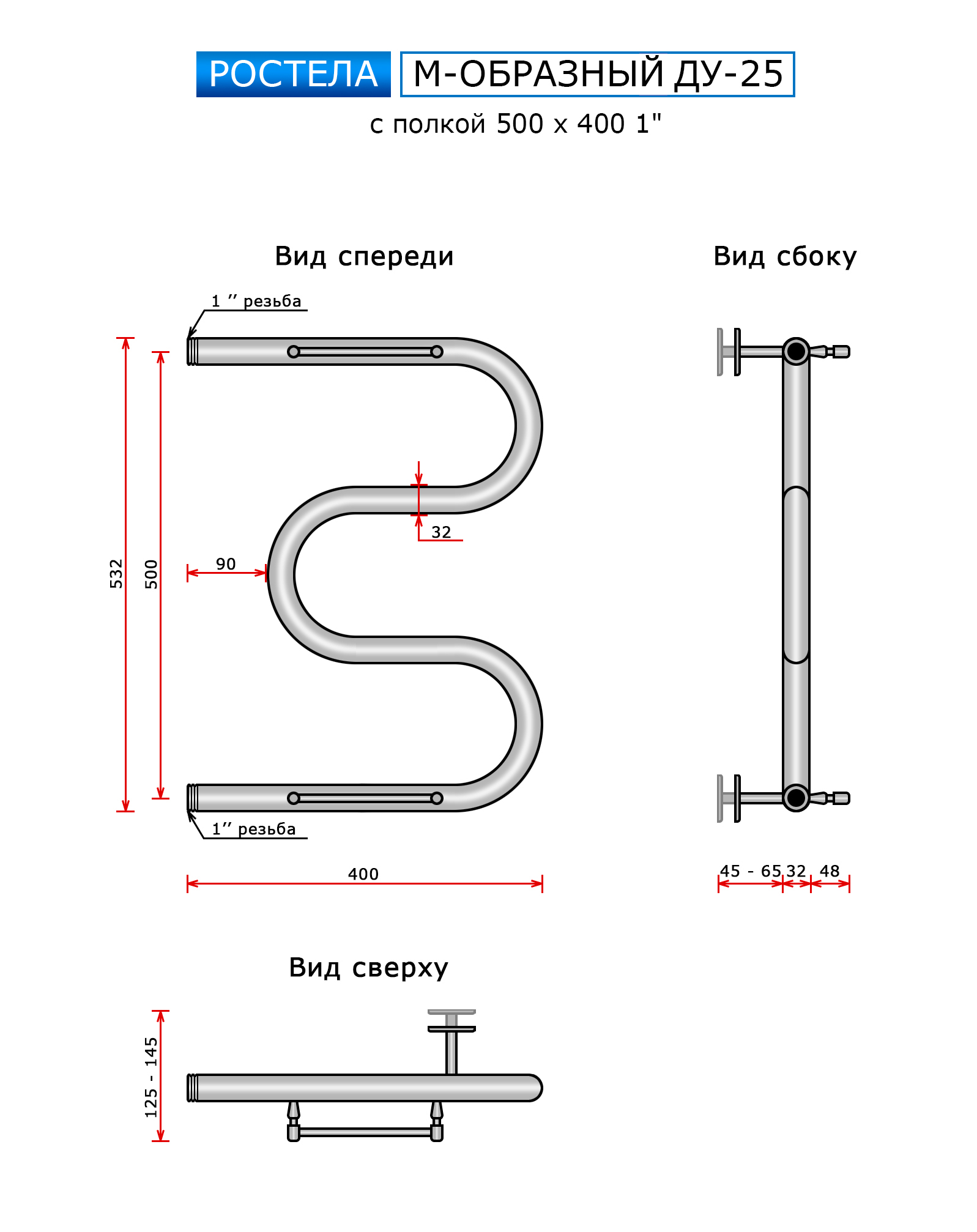 Полотенцесушитель Ростела Ду-25 M-ка с полочкой (бок.подв., 1" резьба) 500 x 400 — изображение 3
