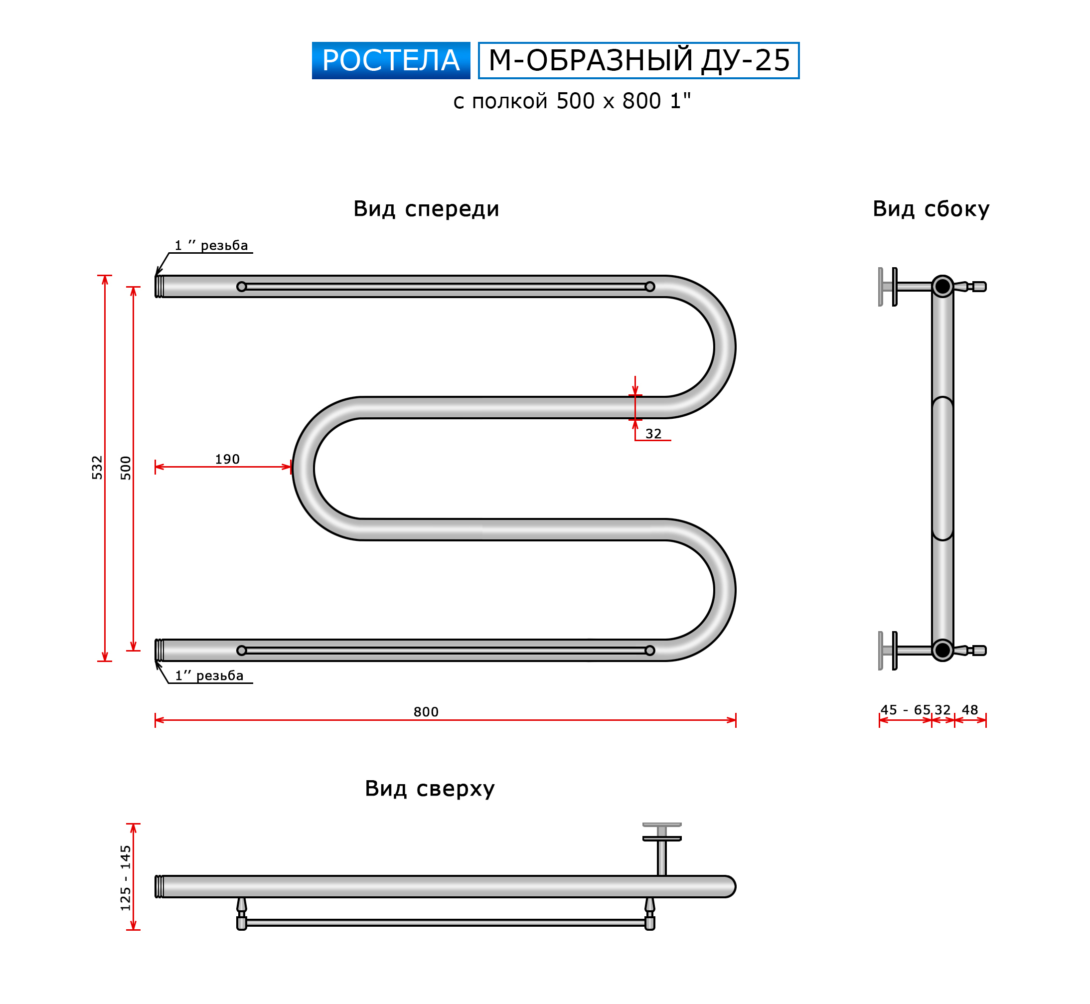 Полотенцесушитель Ростела Ду-25 M-ка с полочкой (бок.подв., 1" резьба) 500 x 800 — изображение 3