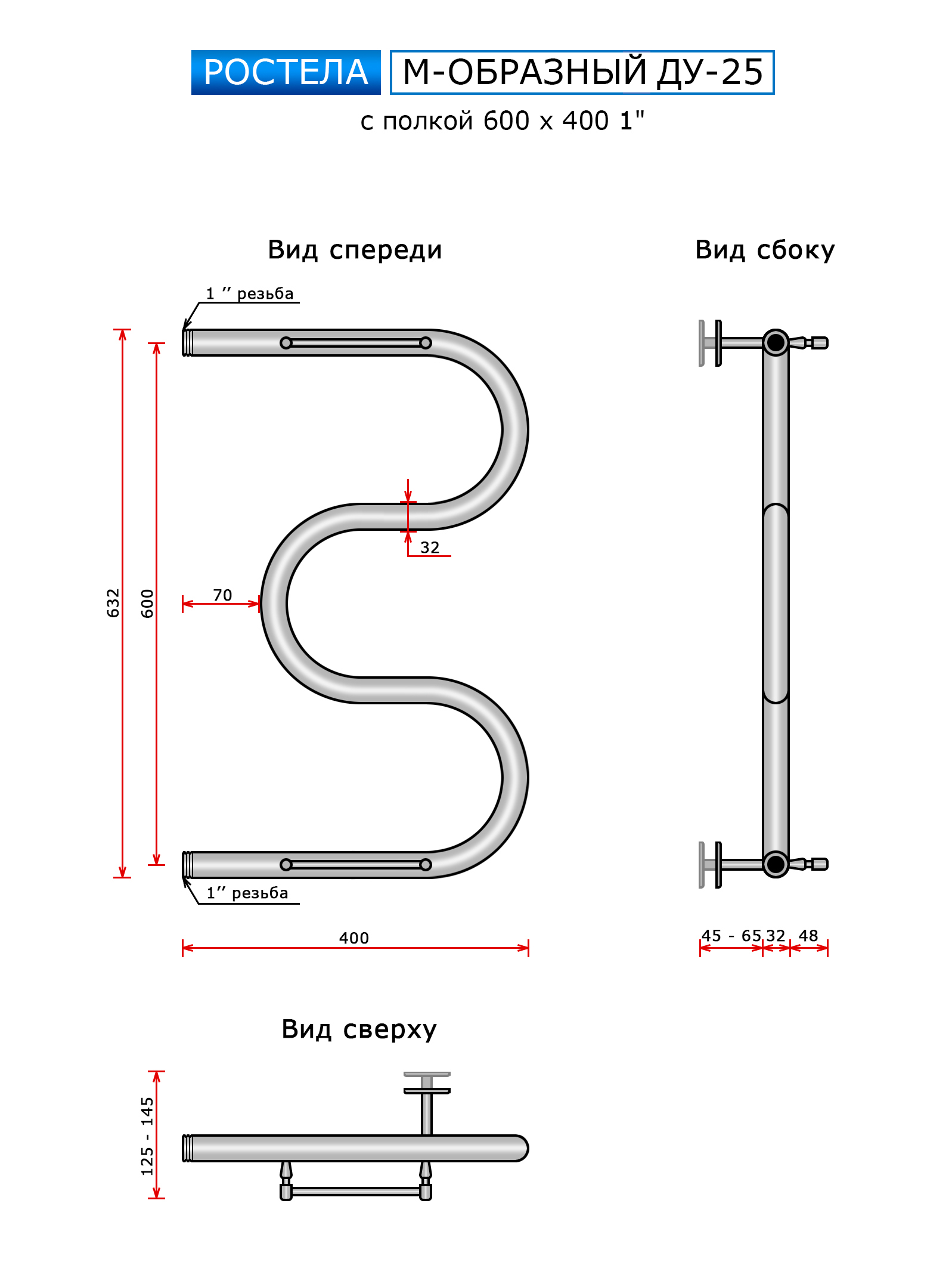 Полотенцесушитель Ростела Ду-25 M-ка с полочкой (бок.подв., 1" резьба) 600 x 400 — изображение 3