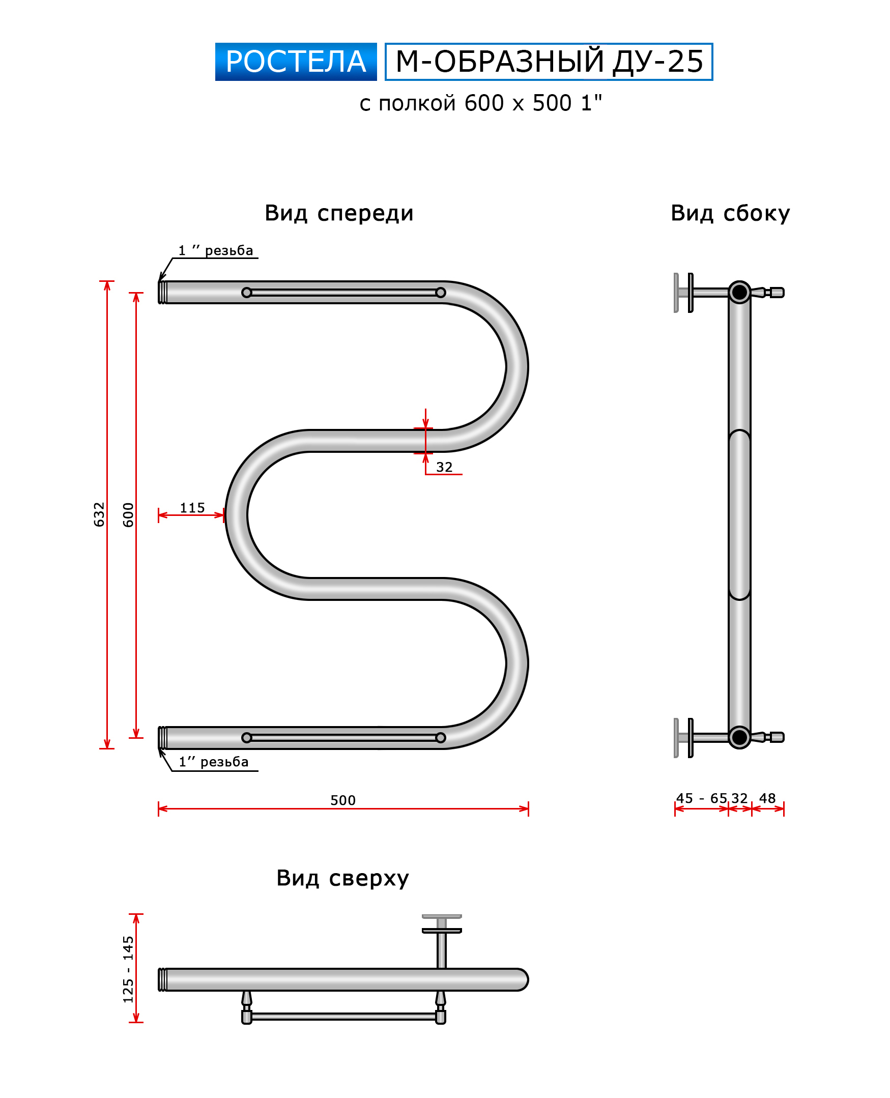 Полотенцесушитель Ростела Ду-25 M-ка с полочкой (бок.подв., 1" резьба) 600 x 500 — изображение 3