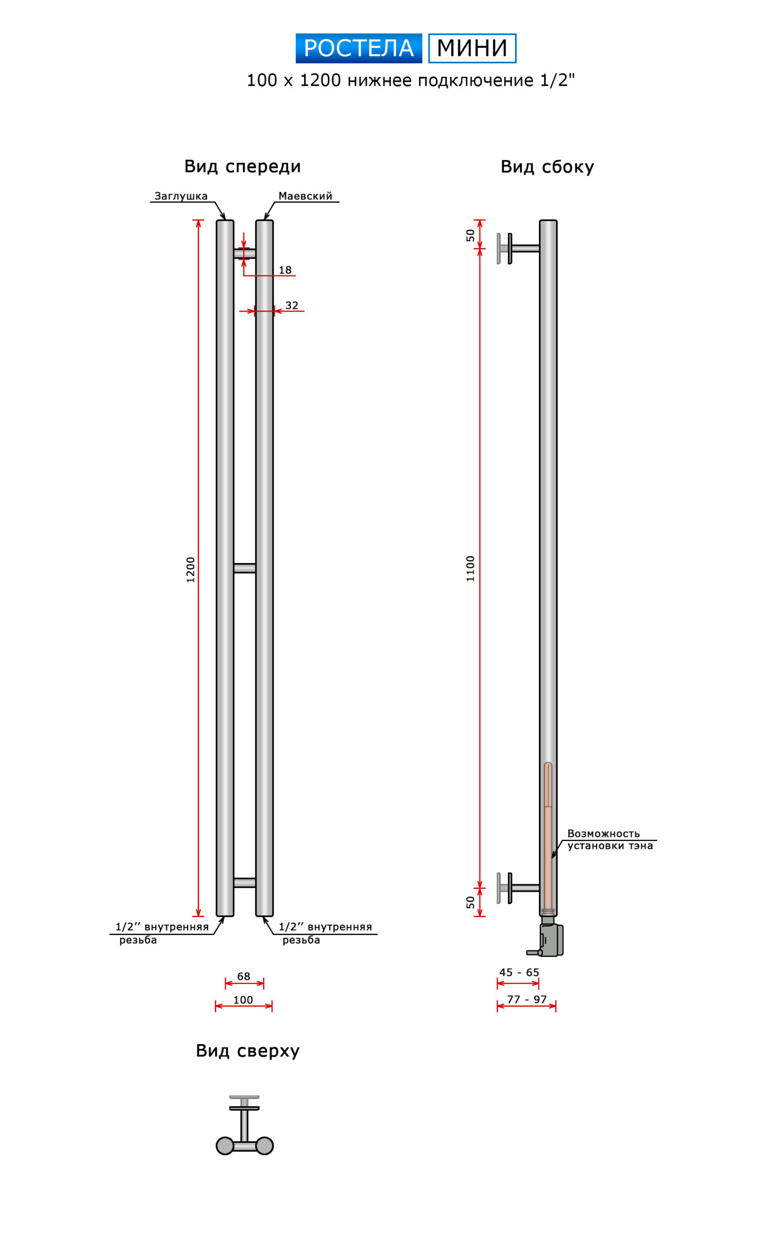Полотенцесушитель Ростела Мини нижн.подв.1/2" белый 100 х 1200 / 2 — изображение 3