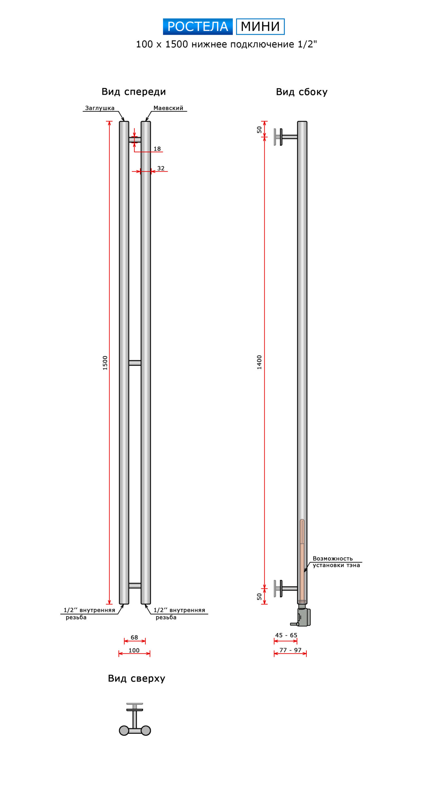 Полотенцесушитель Ростела Мини нижн.подв.1/2" 100 х 1500 / 2 — изображение 3