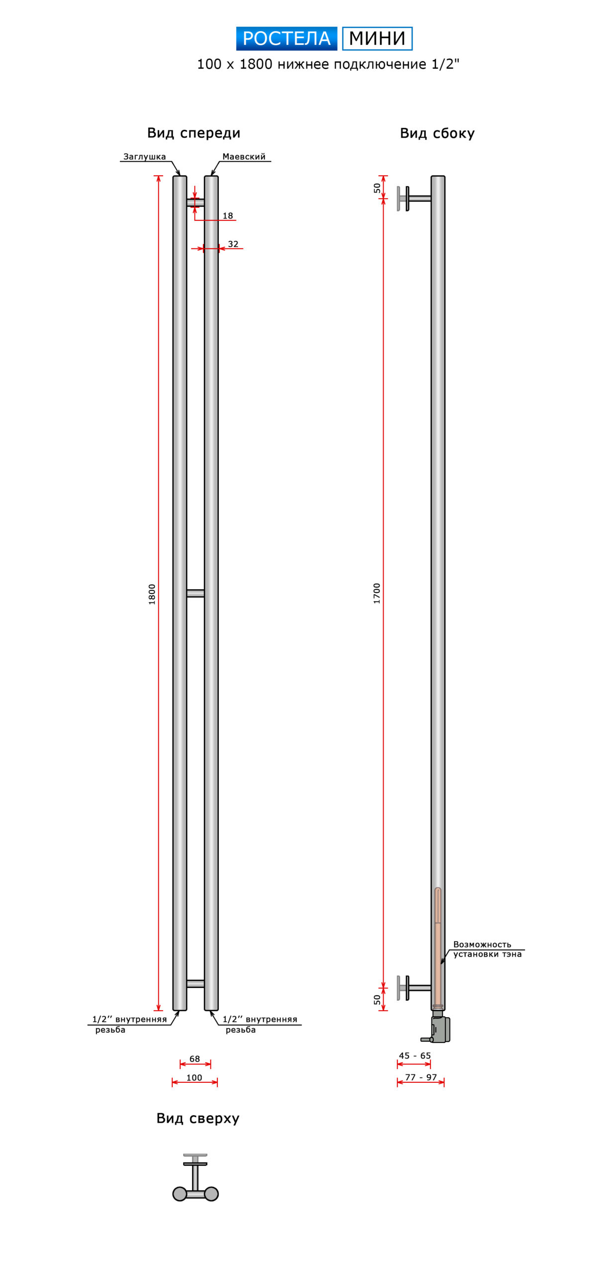 Полотенцесушитель Ростела Мини нижн.подв.1/2" белый 100 х 1800 / 2 — изображение 3