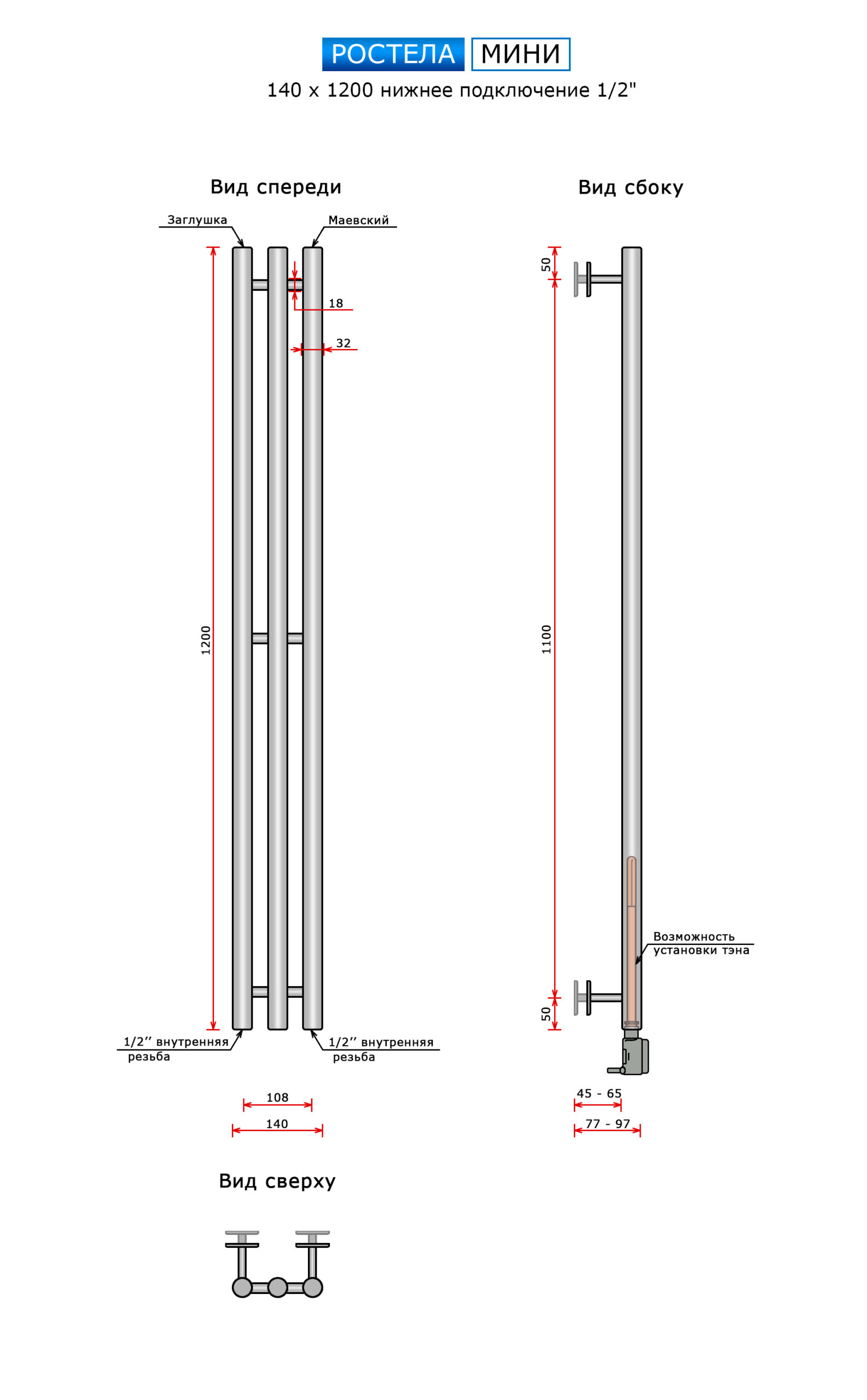 Полотенцесушитель Ростела Мини нижн.подв.1/2" 140 х 1200 / 3 — изображение 3