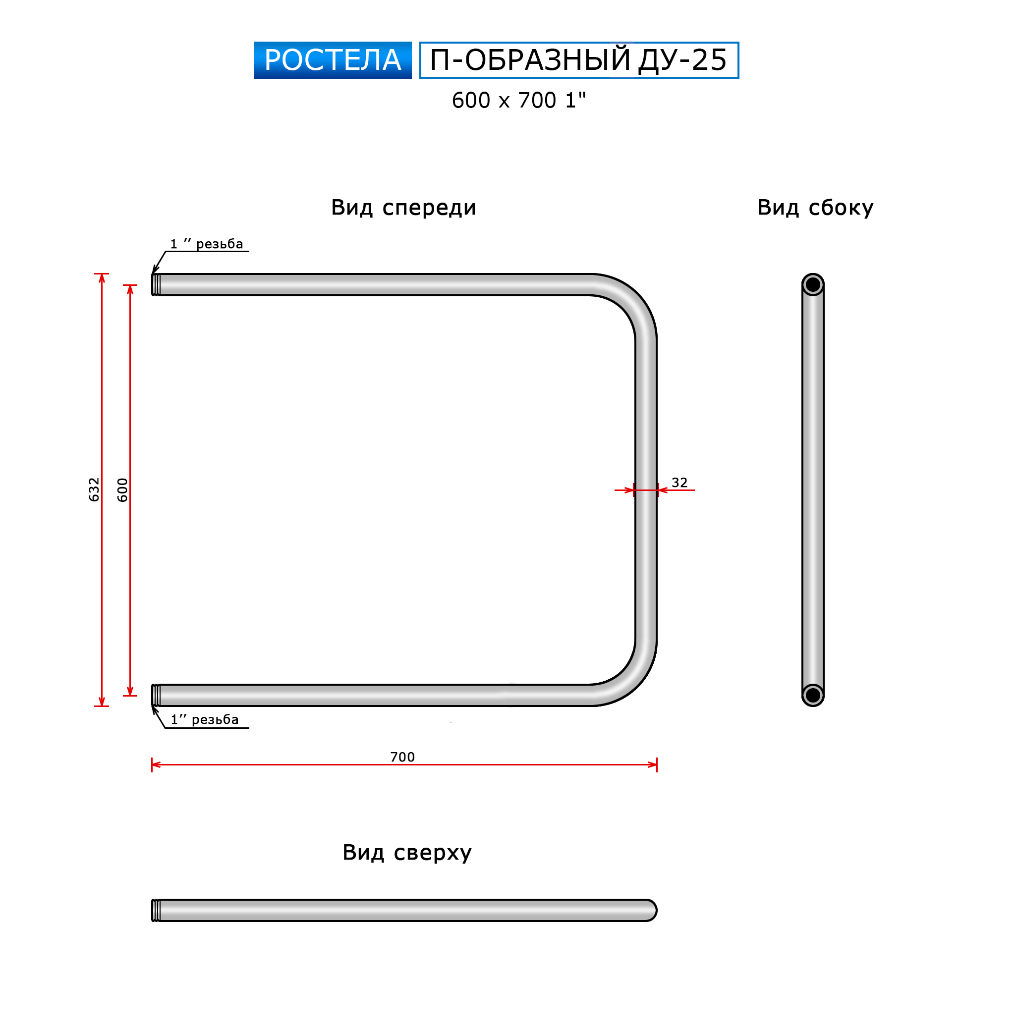 Полотенцесушитель Ростела Ду-25 П-образный (бок.подв., 1" резьба) 600 x 700 — изображение 3
