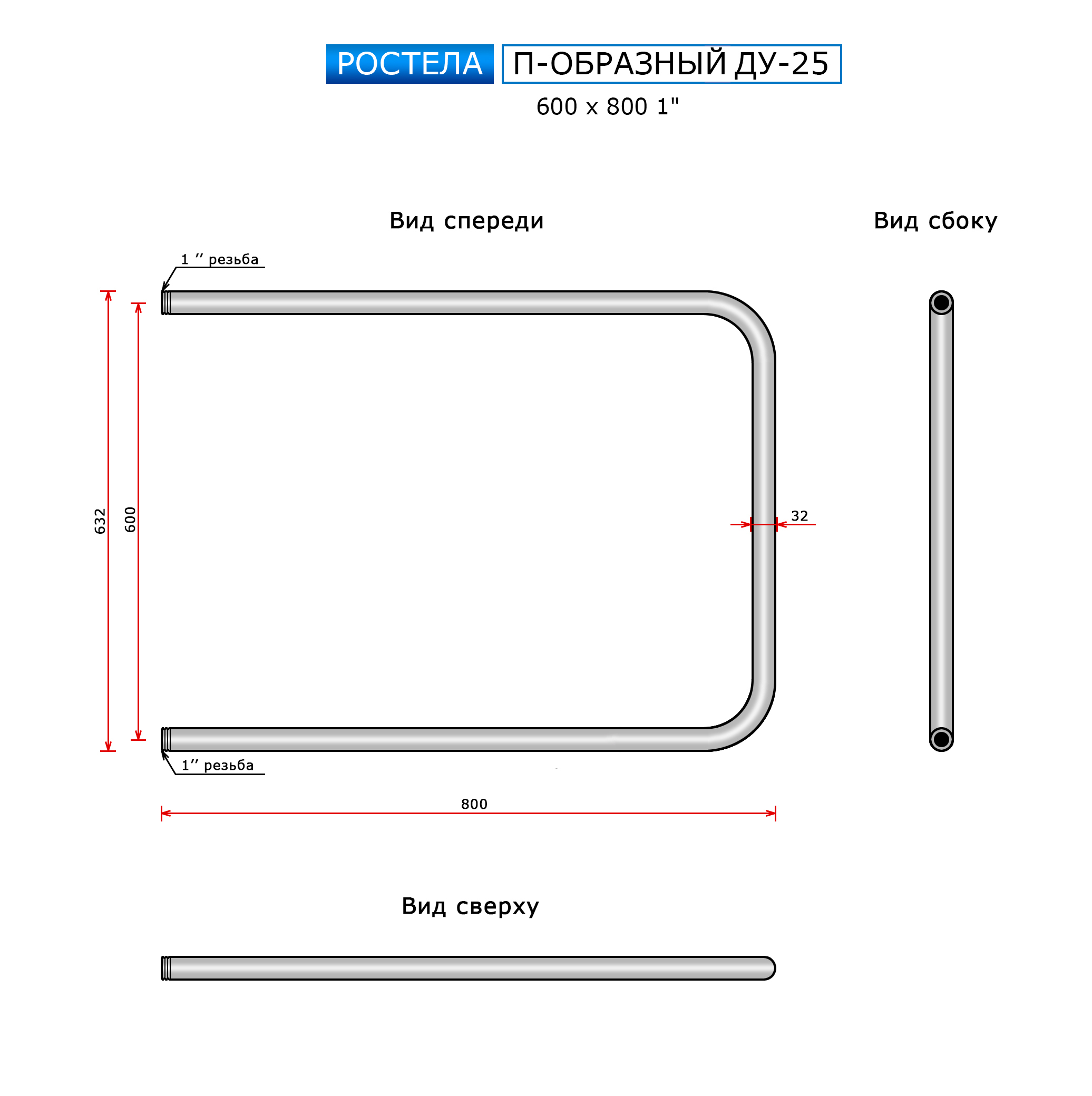 Полотенцесушитель Ростела Ду-25 П-образный (бок.подв., 1" резьба) 600 x 800 — изображение 3