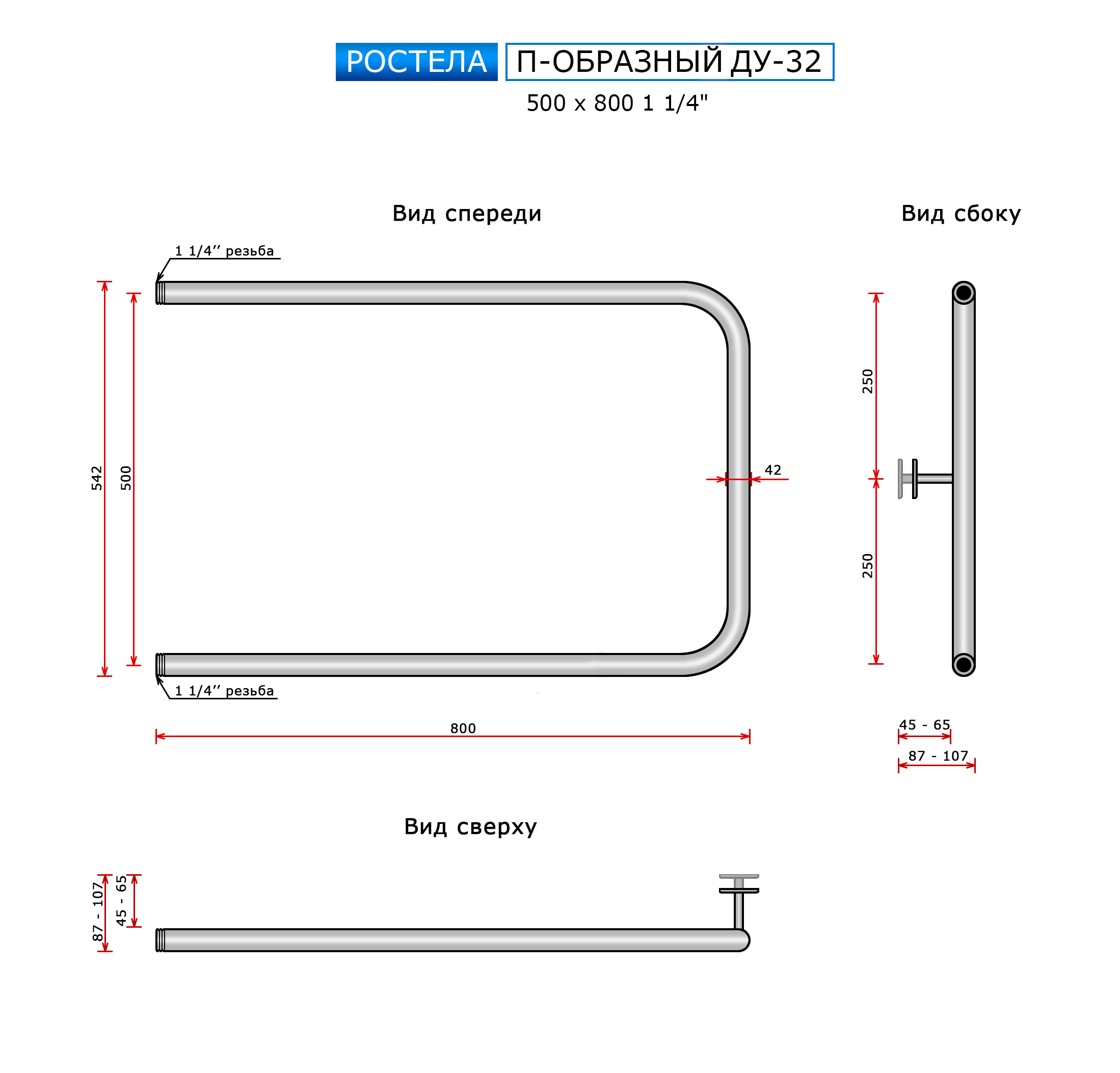 Полотенцесушитель Ростела Ду-32 П-образный (бок.подв., 1 1/4" резьба) 500 x 800 — изображение 3