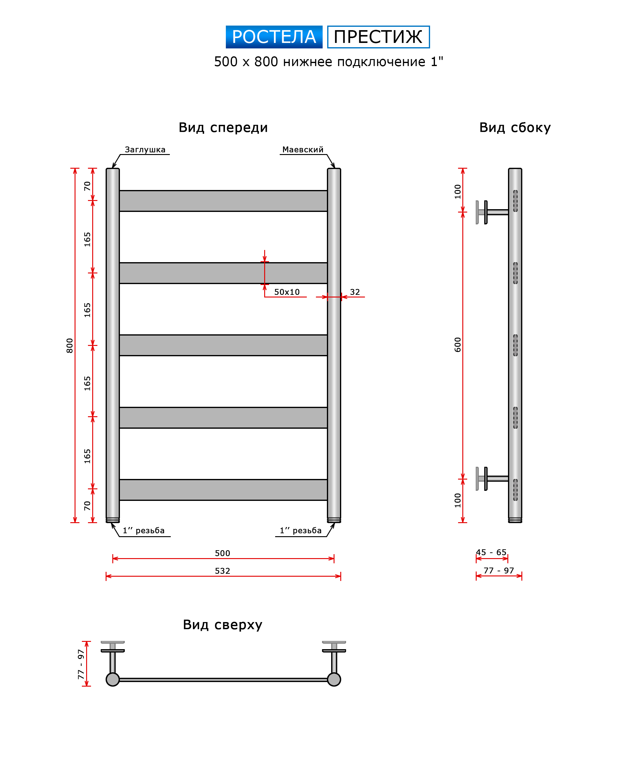 Полотенцесушитель Ростела Престиж нижн.подв.1" 500х800/5 — изображение 3