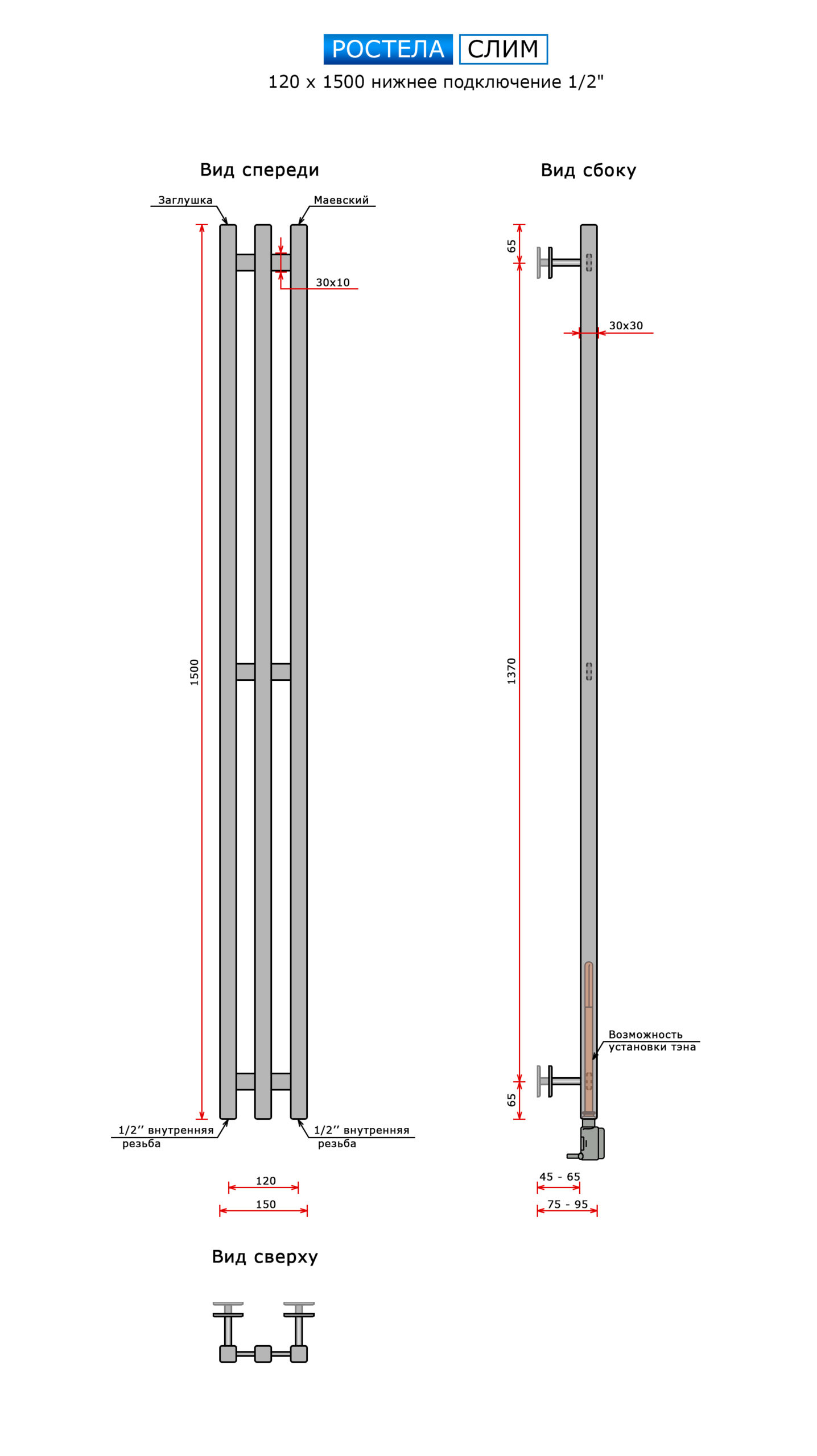 Полотенцесушитель Ростела Слим белый нижн.подв.1/2" 120х1500/3 — изображение 3